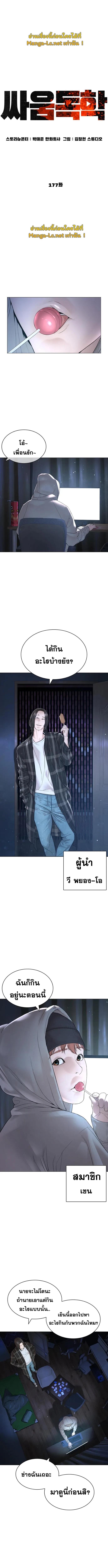 How to Fight นักสู้ทูปเบอร์ Chap 177 - Next Chap 178