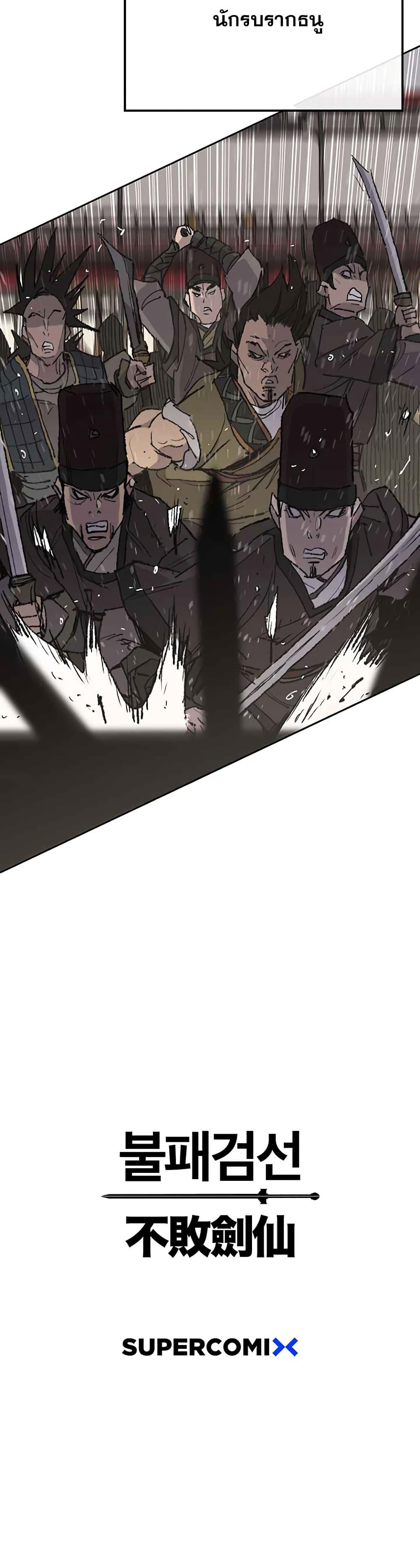 The Undefeatable Swordsman Chap 67 - Next Chap 68