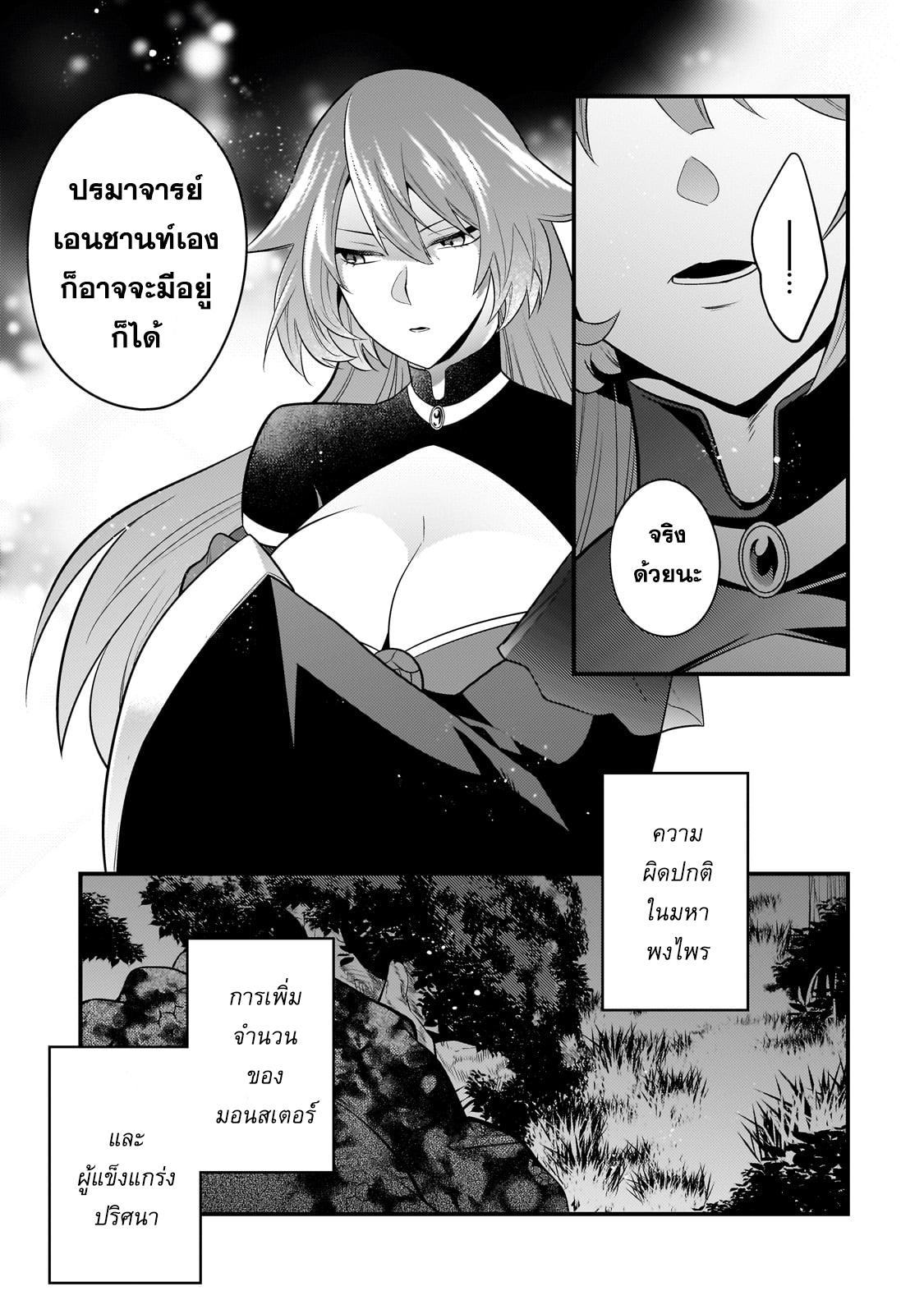 Mukiryoku Neet na Moto Shindou, Boukensha ni naru อดีตเด็กเทพนีทไร้กะจิตกะใจ จะขอไปเป็นนักผจญภัย Chap 21 - Next Chap 22