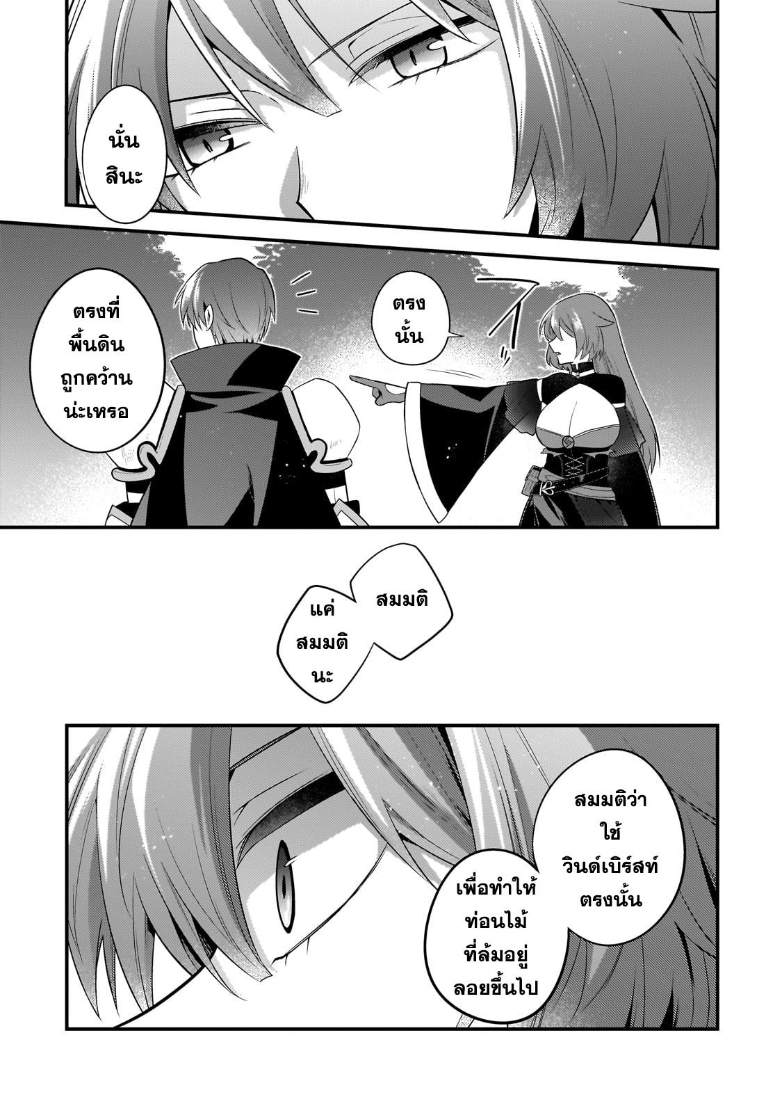 Mukiryoku Neet na Moto Shindou, Boukensha ni naru อดีตเด็กเทพนีทไร้กะจิตกะใจ จะขอไปเป็นนักผจญภัย Chap 21 - Next Chap 22