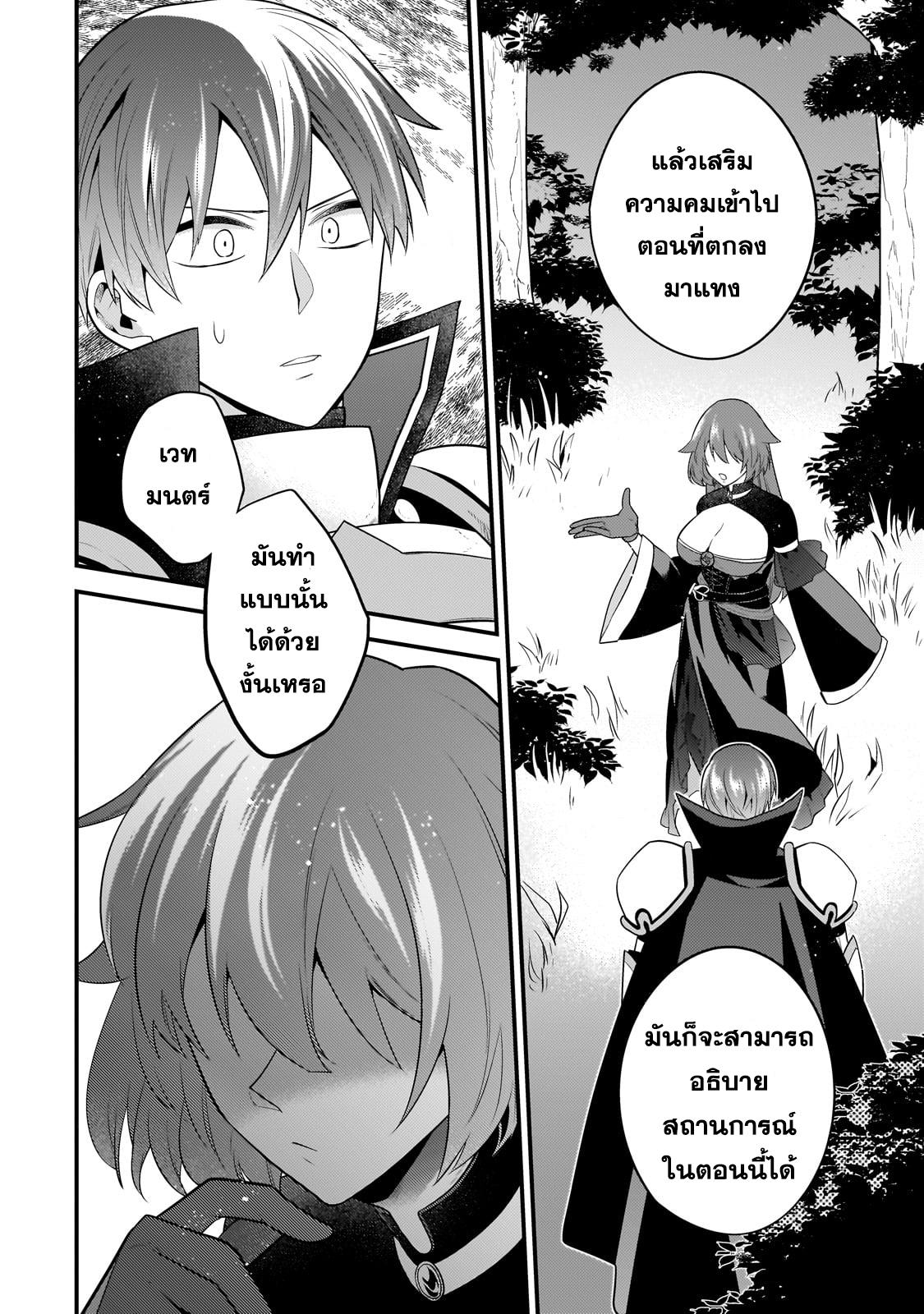 Mukiryoku Neet na Moto Shindou, Boukensha ni naru อดีตเด็กเทพนีทไร้กะจิตกะใจ จะขอไปเป็นนักผจญภัย Chap 21 - Next Chap 22