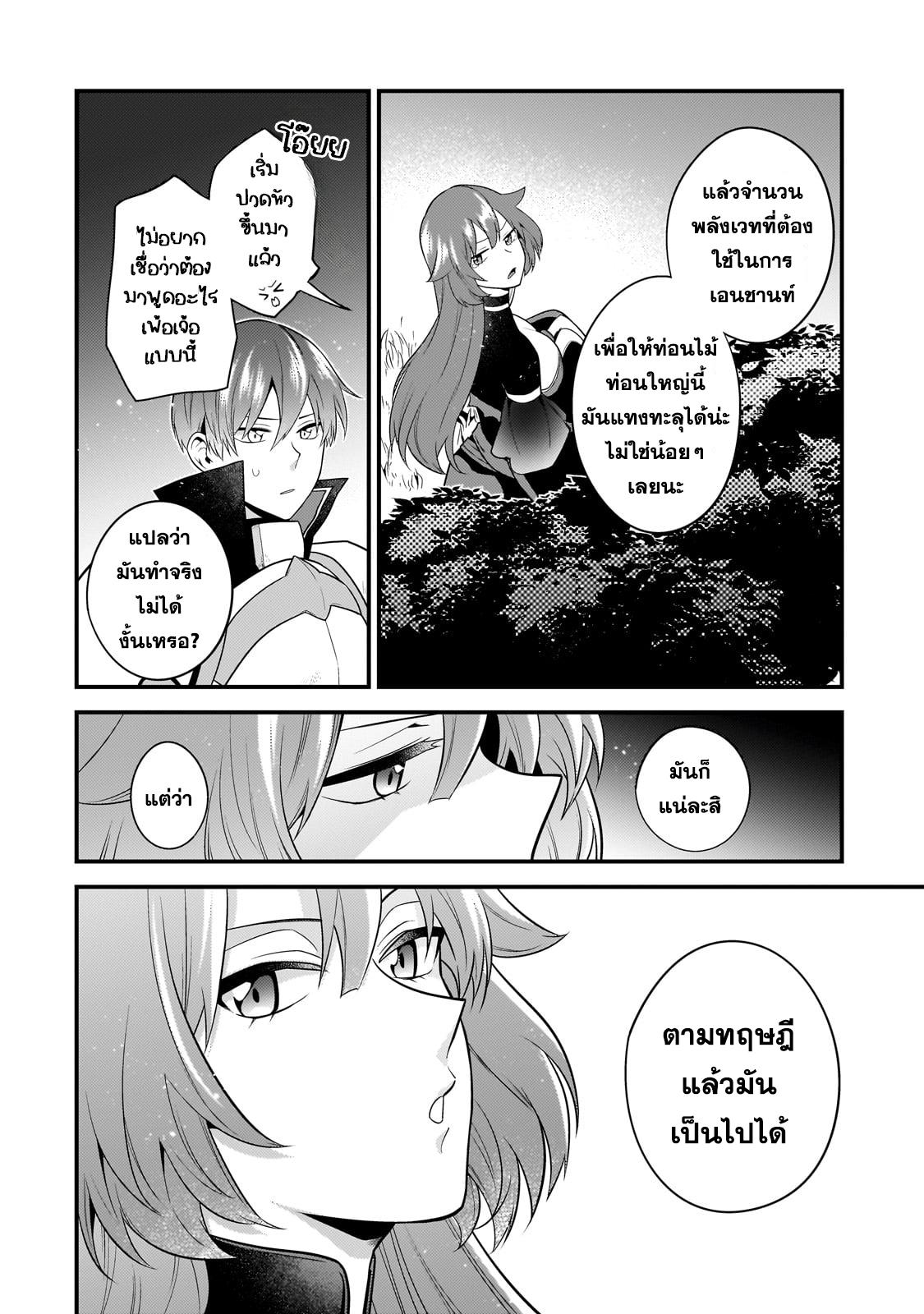 Mukiryoku Neet na Moto Shindou, Boukensha ni naru อดีตเด็กเทพนีทไร้กะจิตกะใจ จะขอไปเป็นนักผจญภัย Chap 21 - Next Chap 22