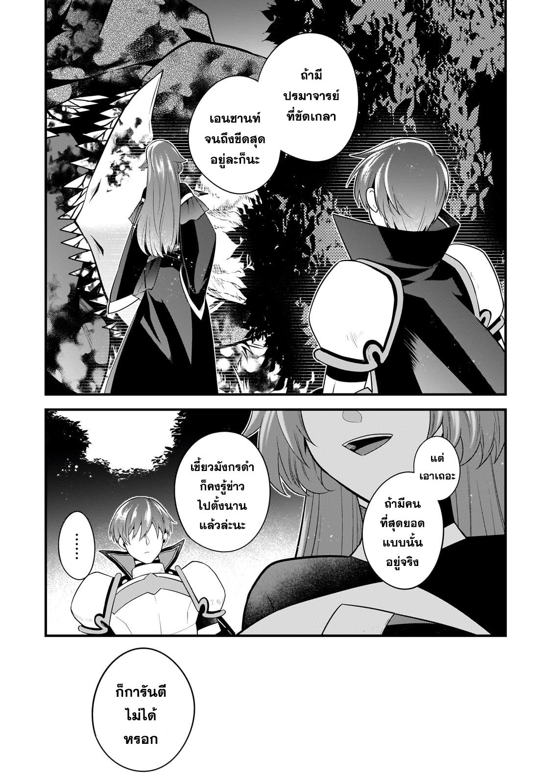Mukiryoku Neet na Moto Shindou, Boukensha ni naru อดีตเด็กเทพนีทไร้กะจิตกะใจ จะขอไปเป็นนักผจญภัย Chap 21 - Next Chap 22