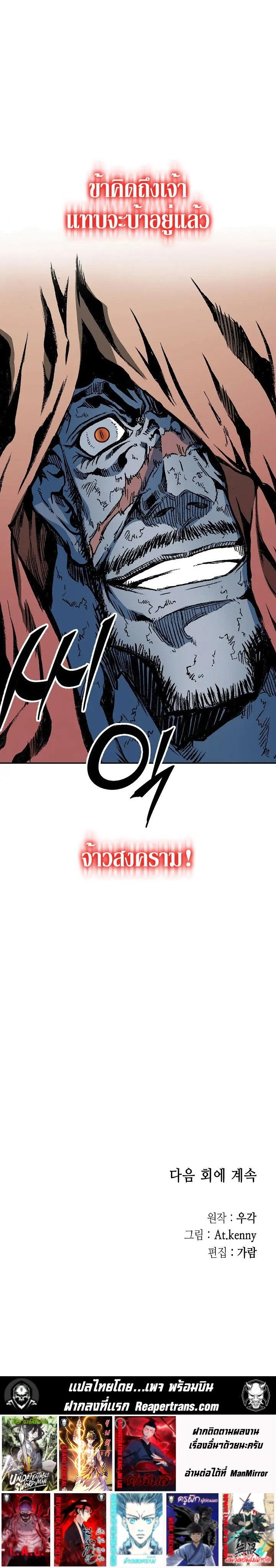 Memoir of the God of War Chap 129 - Next Chap 130