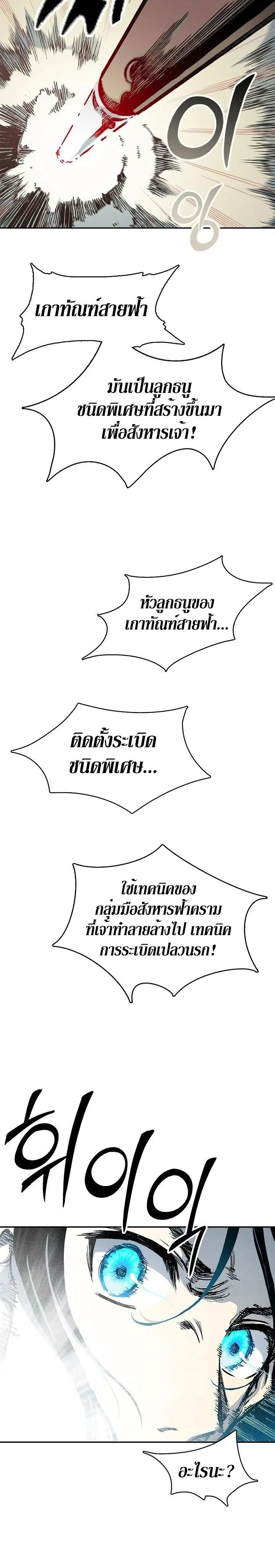 Memoir of the God of War Chap 129 - Next Chap 130