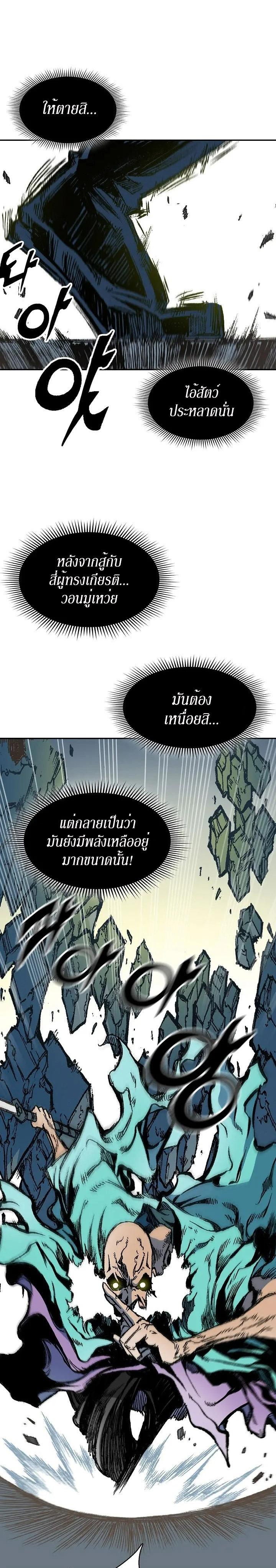 Memoir of the God of War Chap 129 - Next Chap 130