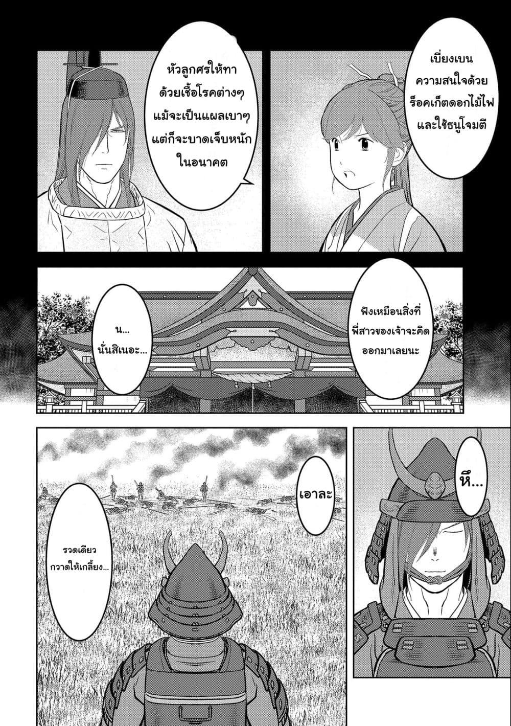 Sengoku Komachi Kuroutan: Noukou Giga Chap 46 - Next Chap 47