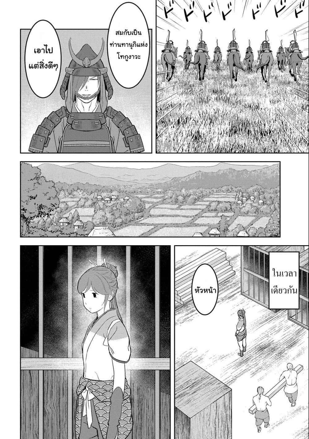 Sengoku Komachi Kuroutan: Noukou Giga Chap 46 - Next Chap 47