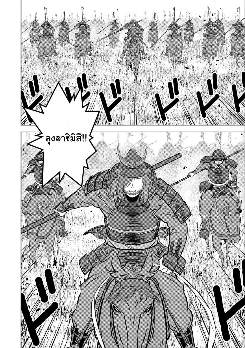 Sengoku Komachi Kuroutan: Noukou Giga Chap 46 - Next Chap 47