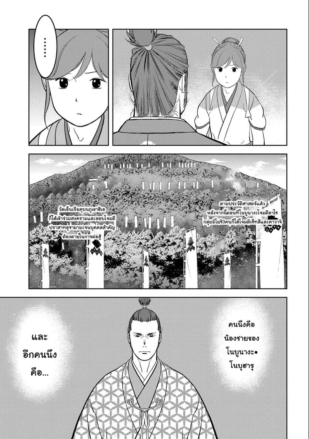 Sengoku Komachi Kuroutan: Noukou Giga Chap 46 - Next Chap 47