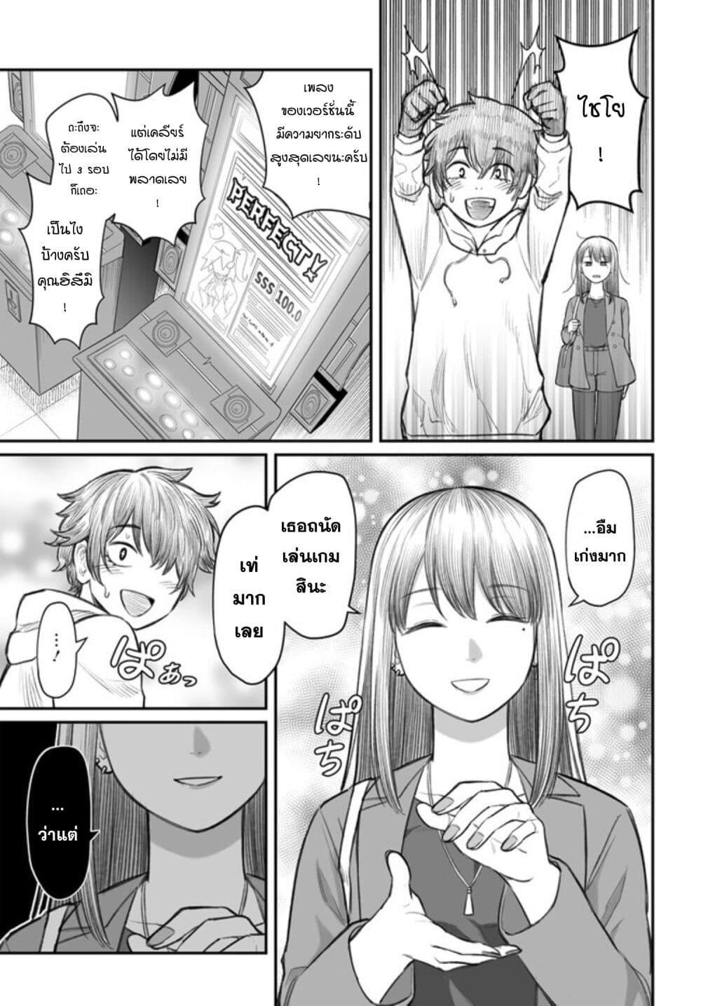 Dame Ningen no Itoshikata Chap 3 - Next Chap 4