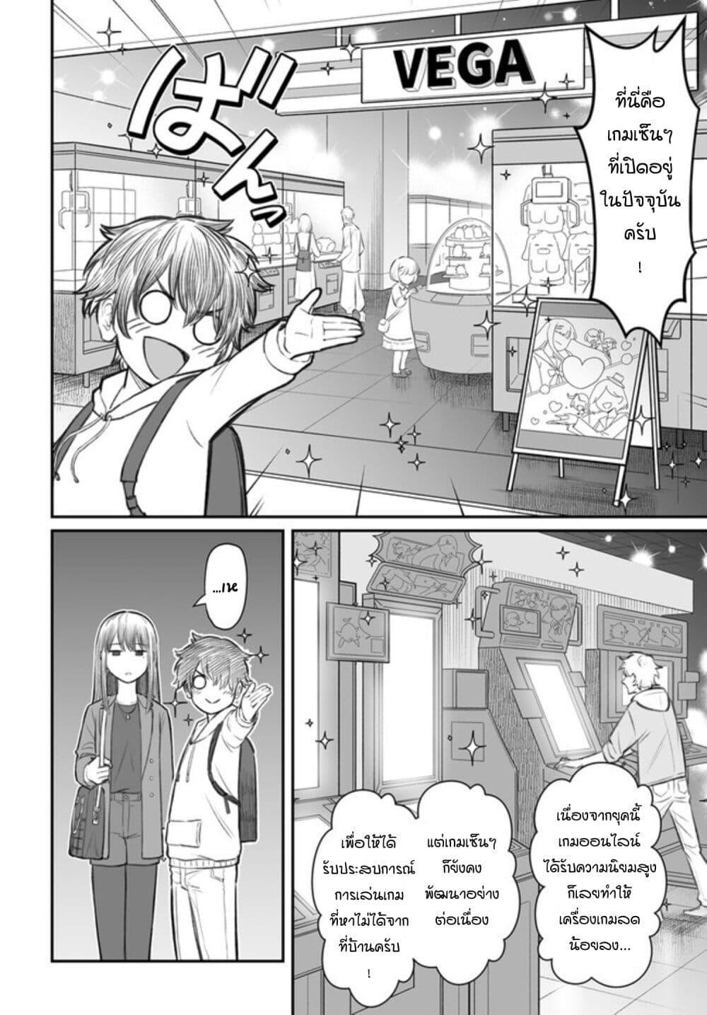 Dame Ningen no Itoshikata Chap 3 - Next Chap 4