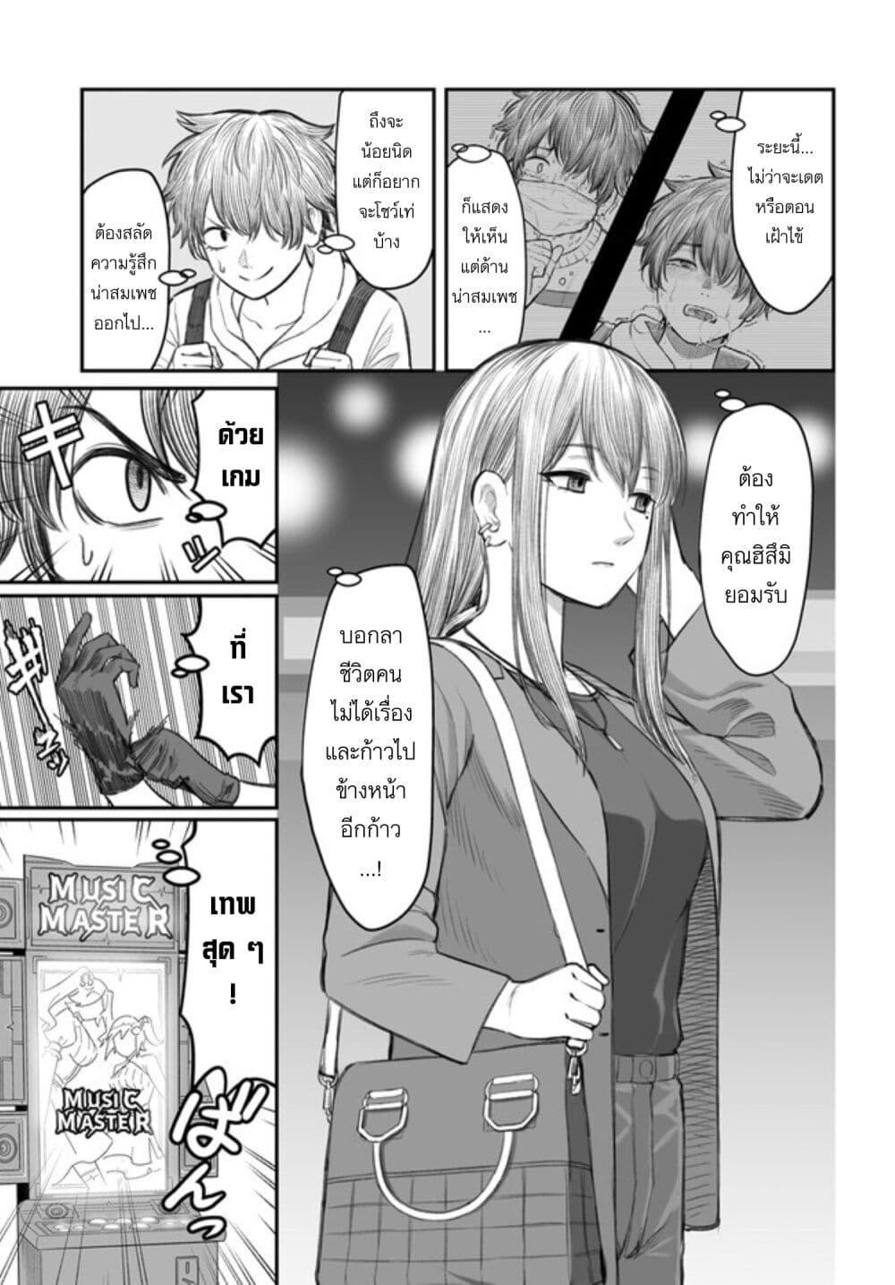 Dame Ningen no Itoshikata Chap 3 - Next Chap 4