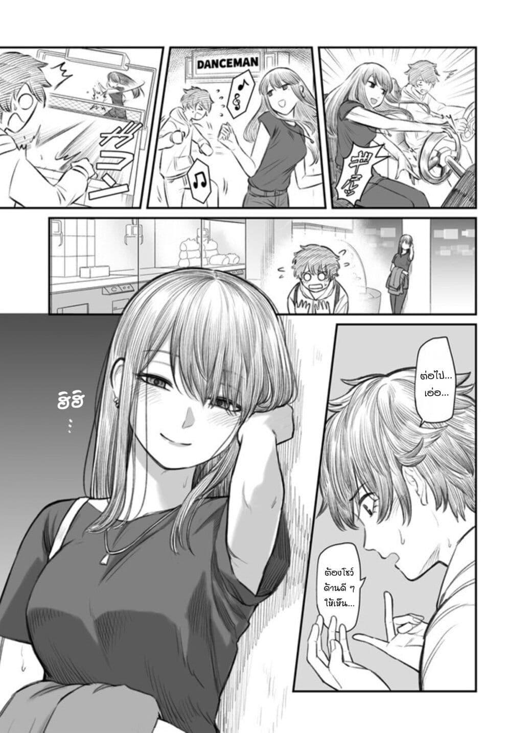 Dame Ningen no Itoshikata Chap 3 - Next Chap 4