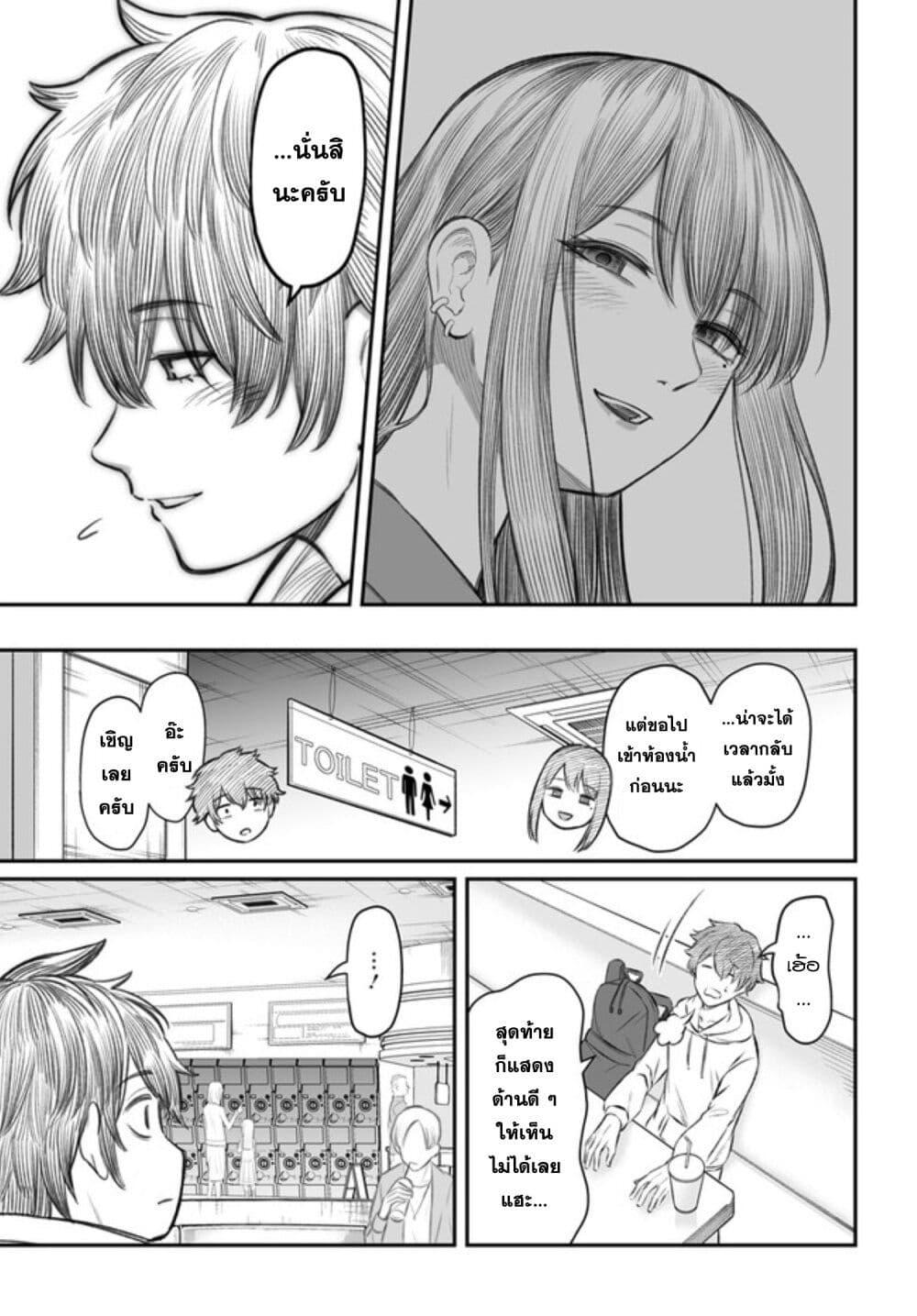 Dame Ningen no Itoshikata Chap 3 - Next Chap 4