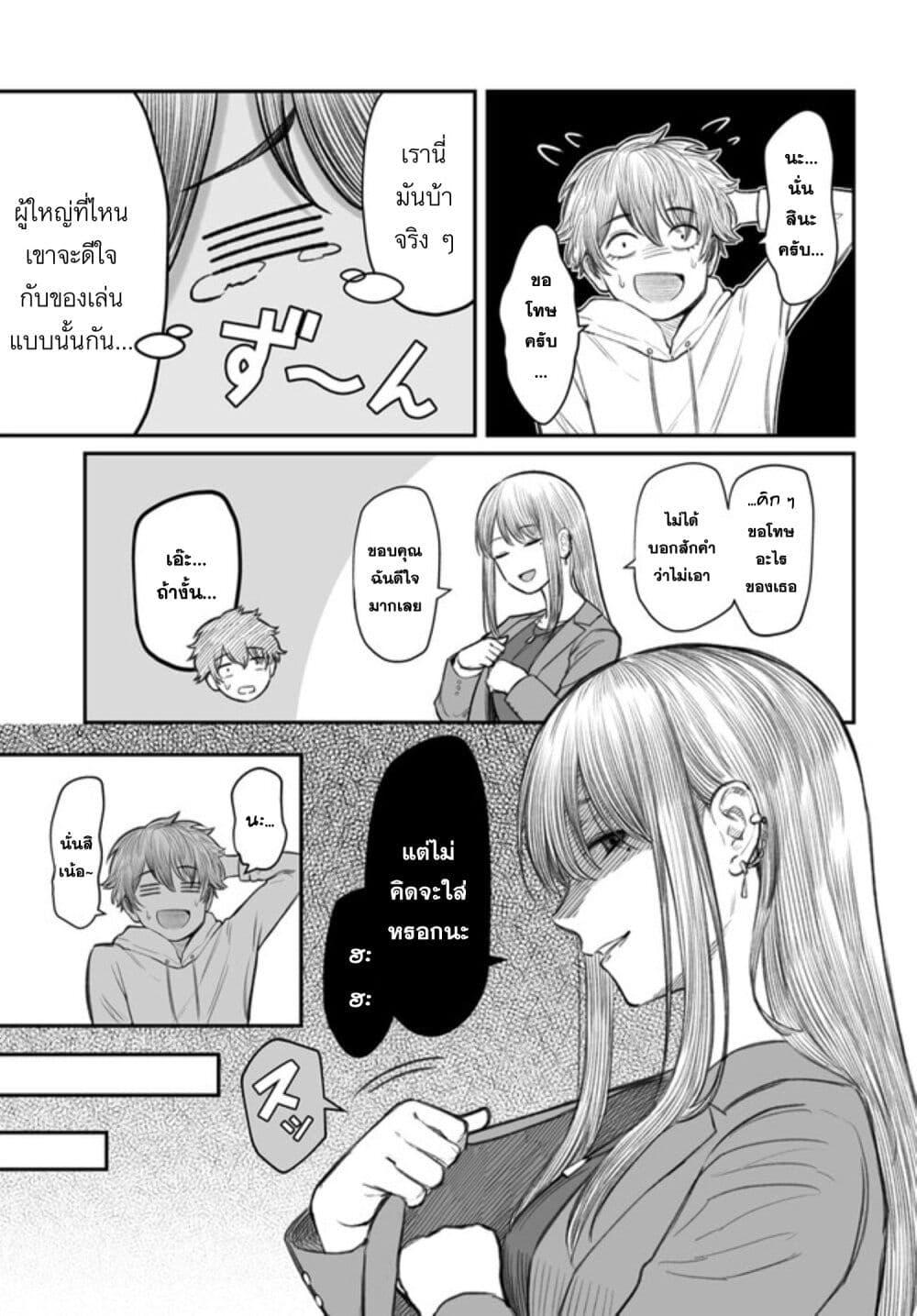 Dame Ningen no Itoshikata Chap 3 - Next Chap 4