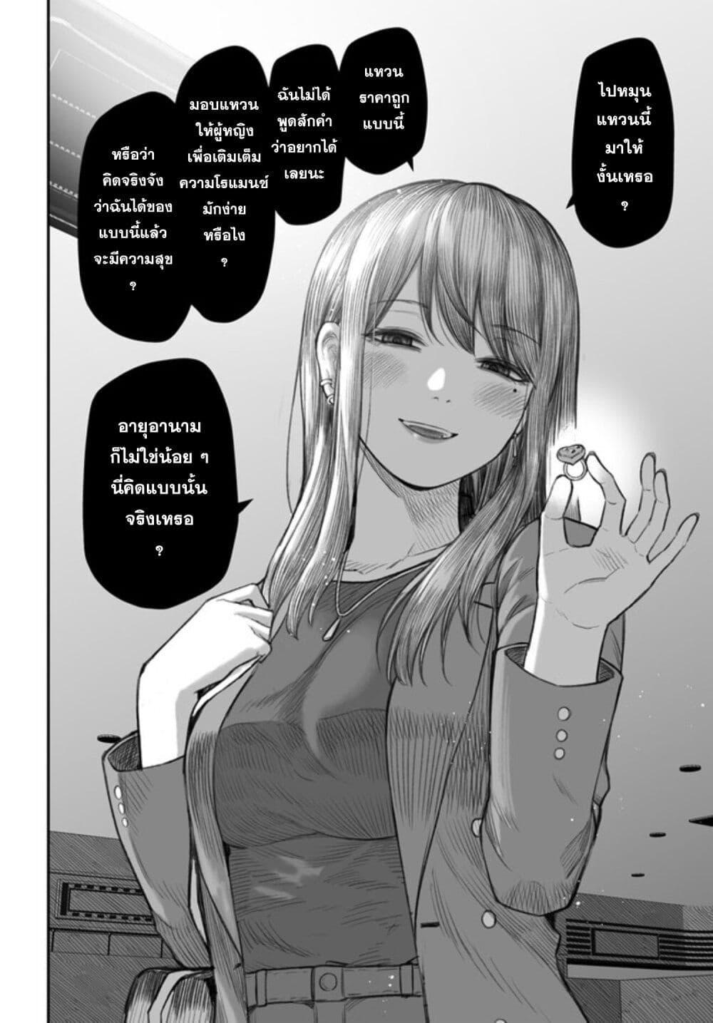 Dame Ningen no Itoshikata Chap 3 - Next Chap 4