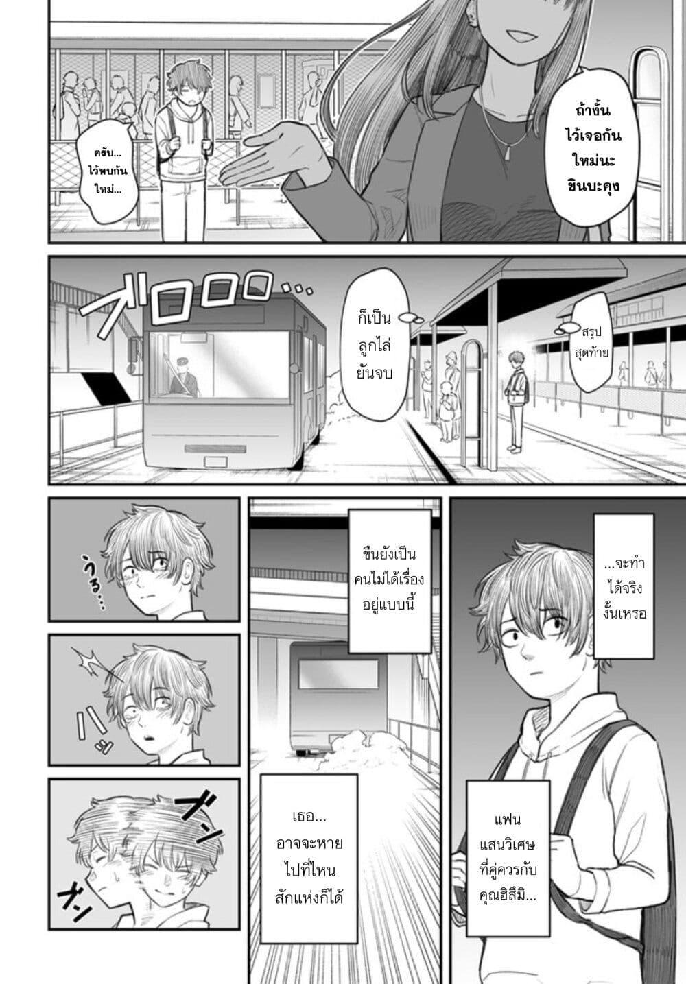 Dame Ningen no Itoshikata Chap 3 - Next Chap 4