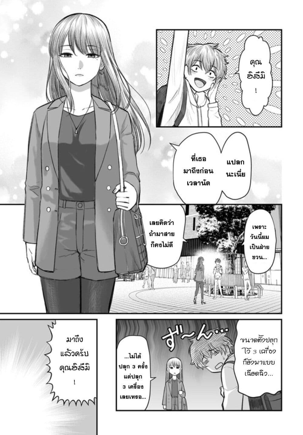 Dame Ningen no Itoshikata Chap 3 - Next Chap 4