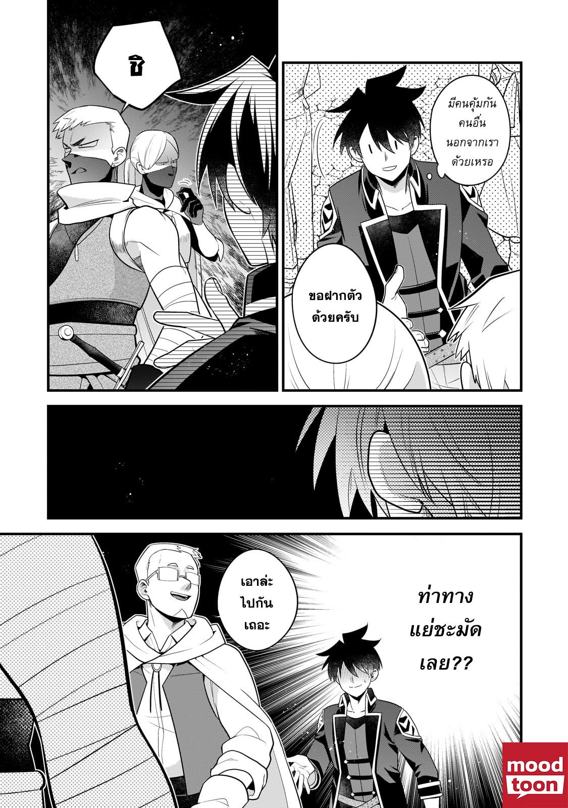 Mukiryoku Neet na Moto Shindou, Boukensha ni naru อดีตเด็กเทพนีทไร้กะจิตกะใจ จะขอไปเป็นนักผจญภัย Chap 31 - Next Chap 32