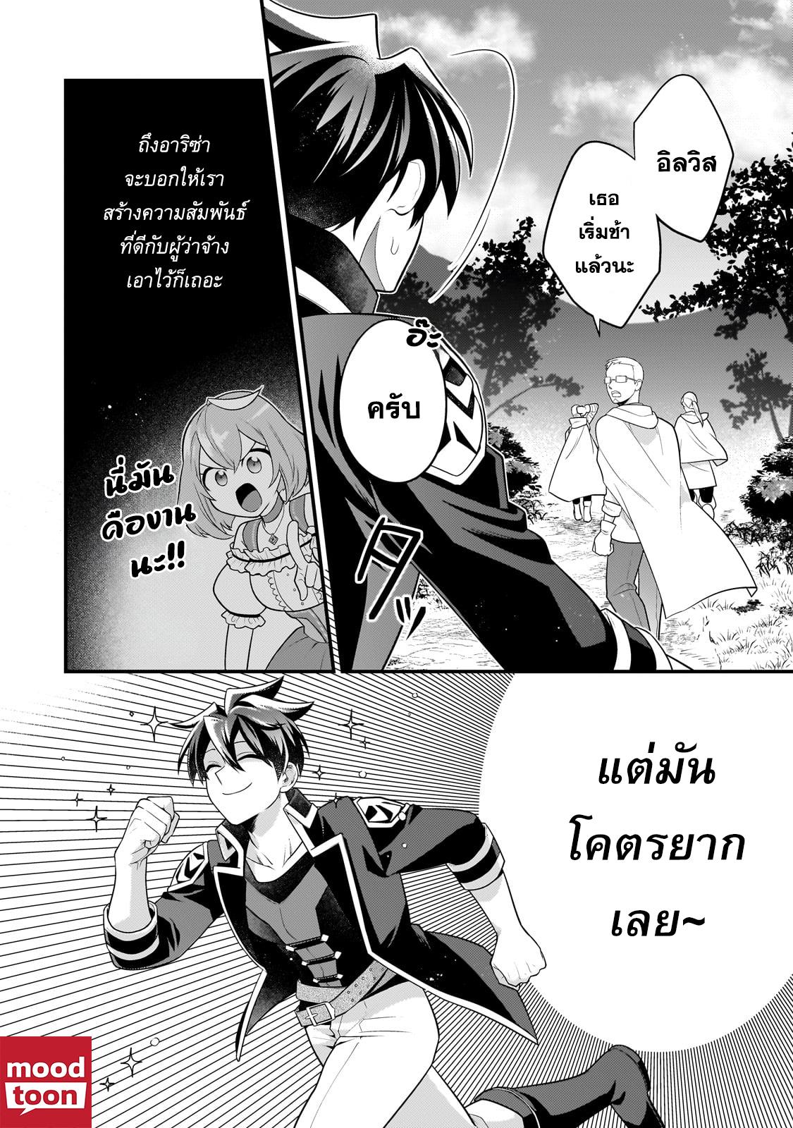 Mukiryoku Neet na Moto Shindou, Boukensha ni naru อดีตเด็กเทพนีทไร้กะจิตกะใจ จะขอไปเป็นนักผจญภัย Chap 31 - Next Chap 32