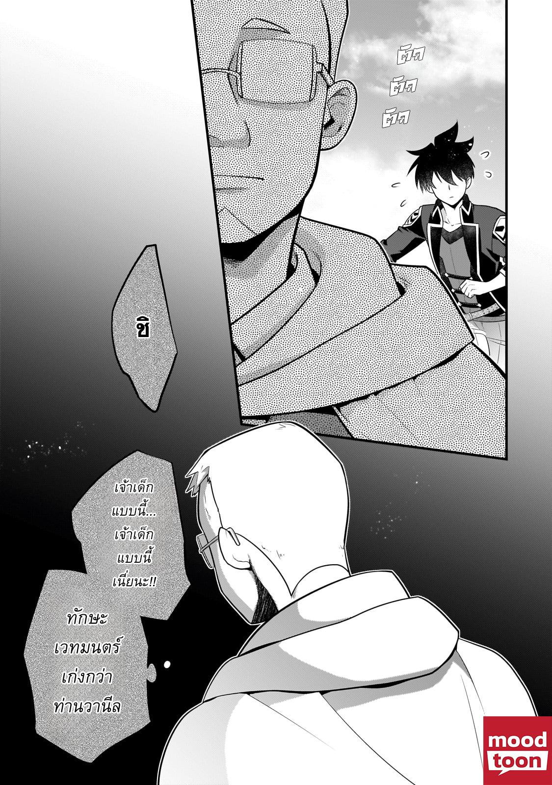 Mukiryoku Neet na Moto Shindou, Boukensha ni naru อดีตเด็กเทพนีทไร้กะจิตกะใจ จะขอไปเป็นนักผจญภัย Chap 31 - Next Chap 32