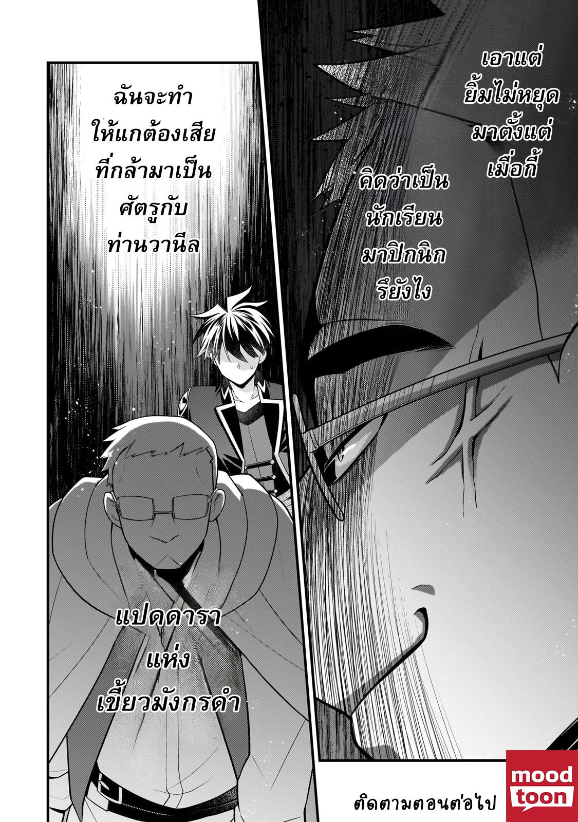 Mukiryoku Neet na Moto Shindou, Boukensha ni naru อดีตเด็กเทพนีทไร้กะจิตกะใจ จะขอไปเป็นนักผจญภัย Chap 31 - Next Chap 32