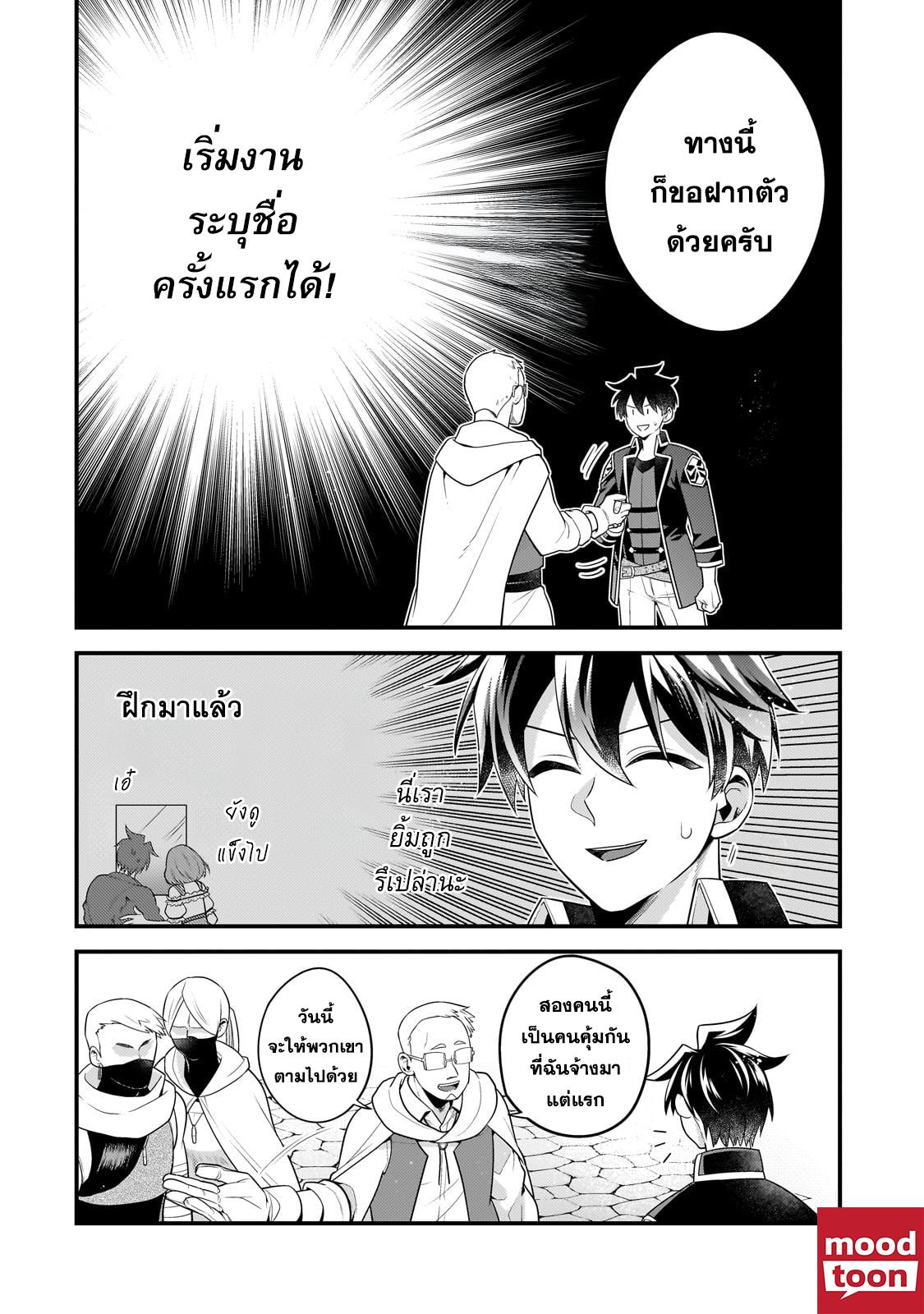 Mukiryoku Neet na Moto Shindou, Boukensha ni naru อดีตเด็กเทพนีทไร้กะจิตกะใจ จะขอไปเป็นนักผจญภัย Chap 31 - Next Chap 32