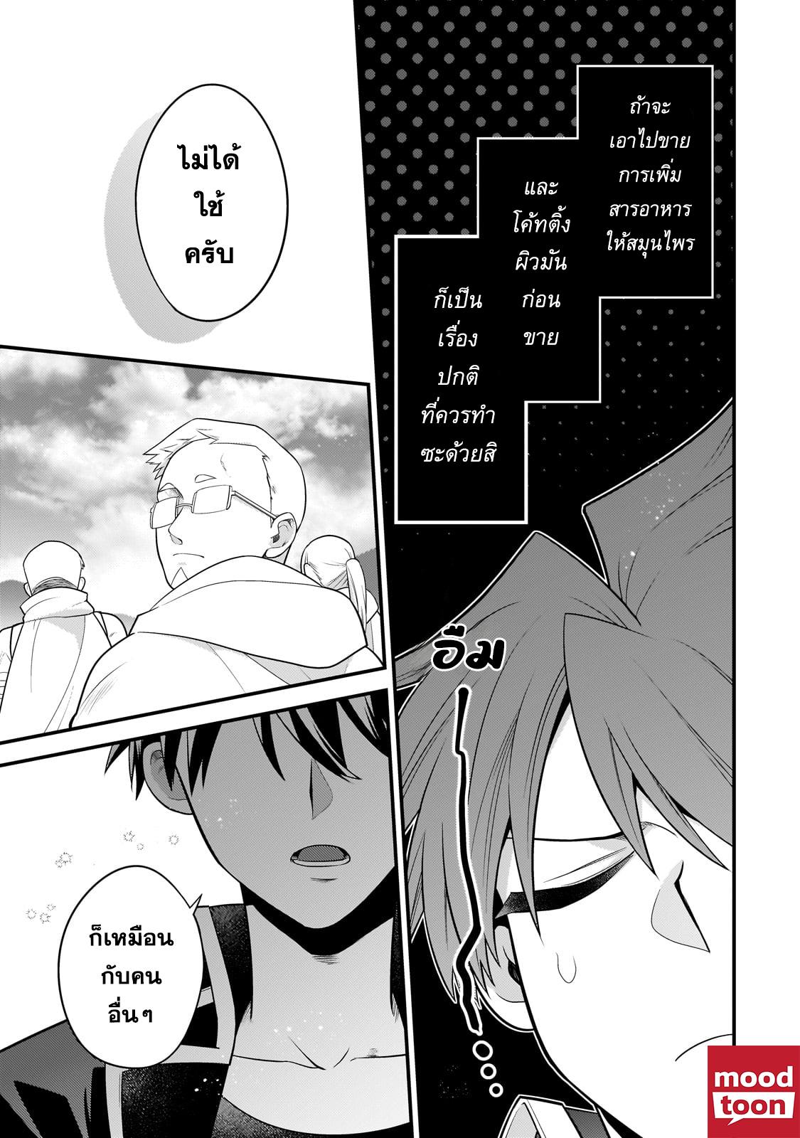 Mukiryoku Neet na Moto Shindou, Boukensha ni naru อดีตเด็กเทพนีทไร้กะจิตกะใจ จะขอไปเป็นนักผจญภัย Chap 31 - Next Chap 32