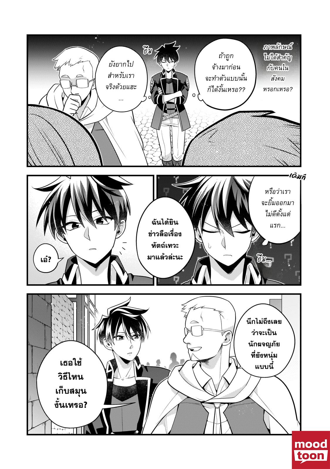 Mukiryoku Neet na Moto Shindou, Boukensha ni naru อดีตเด็กเทพนีทไร้กะจิตกะใจ จะขอไปเป็นนักผจญภัย Chap 31 - Next Chap 32