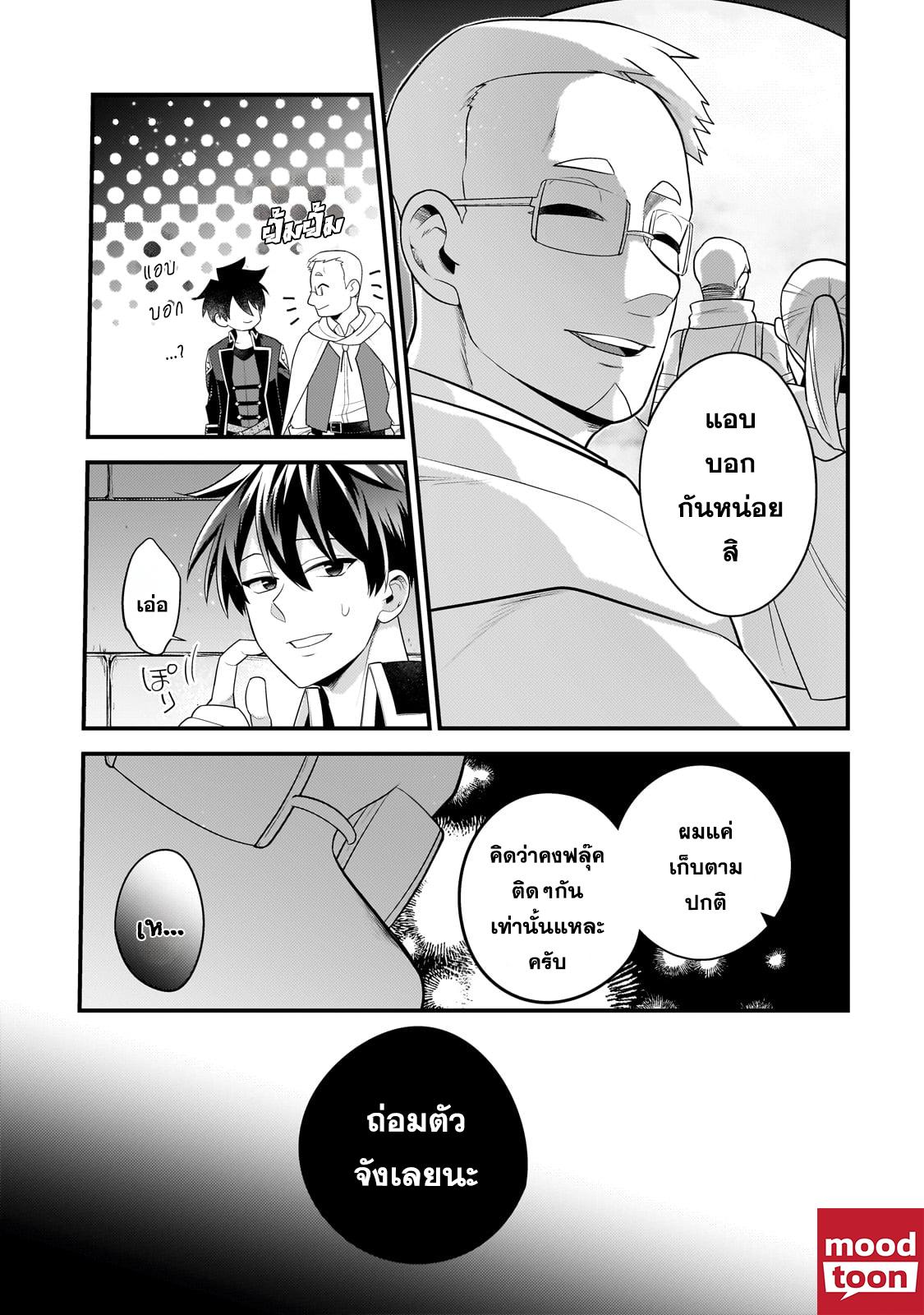 Mukiryoku Neet na Moto Shindou, Boukensha ni naru อดีตเด็กเทพนีทไร้กะจิตกะใจ จะขอไปเป็นนักผจญภัย Chap 31 - Next Chap 32