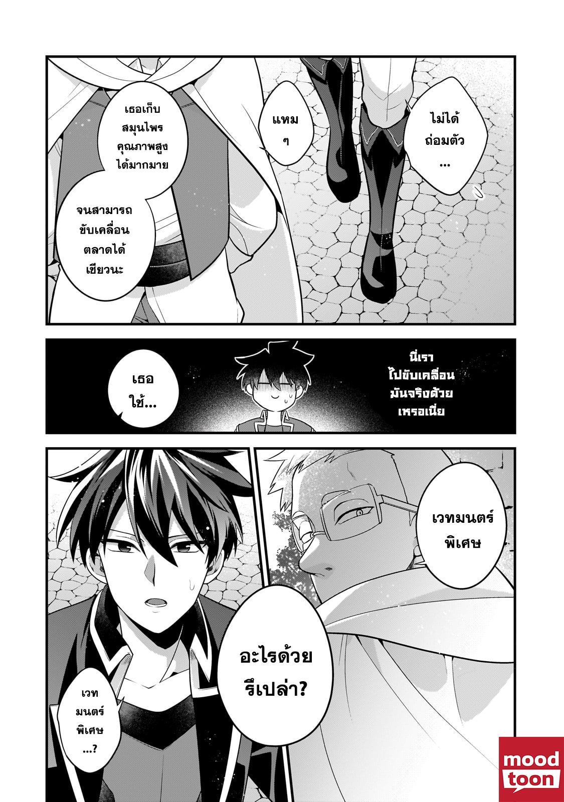 Mukiryoku Neet na Moto Shindou, Boukensha ni naru อดีตเด็กเทพนีทไร้กะจิตกะใจ จะขอไปเป็นนักผจญภัย Chap 31 - Next Chap 32