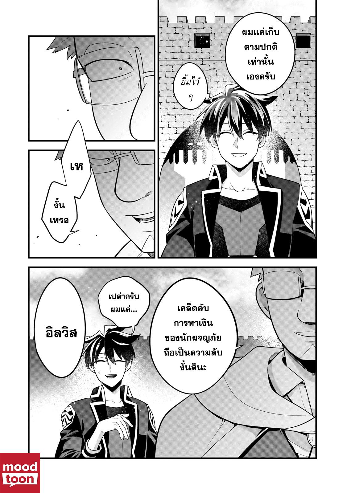 Mukiryoku Neet na Moto Shindou, Boukensha ni naru อดีตเด็กเทพนีทไร้กะจิตกะใจ จะขอไปเป็นนักผจญภัย Chap 31 - Next Chap 32