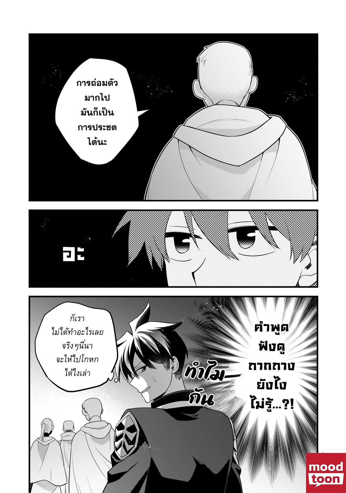 Mukiryoku Neet na Moto Shindou, Boukensha ni naru อดีตเด็กเทพนีทไร้กะจิตกะใจ จะขอไปเป็นนักผจญภัย Chap 31 - Next Chap 32