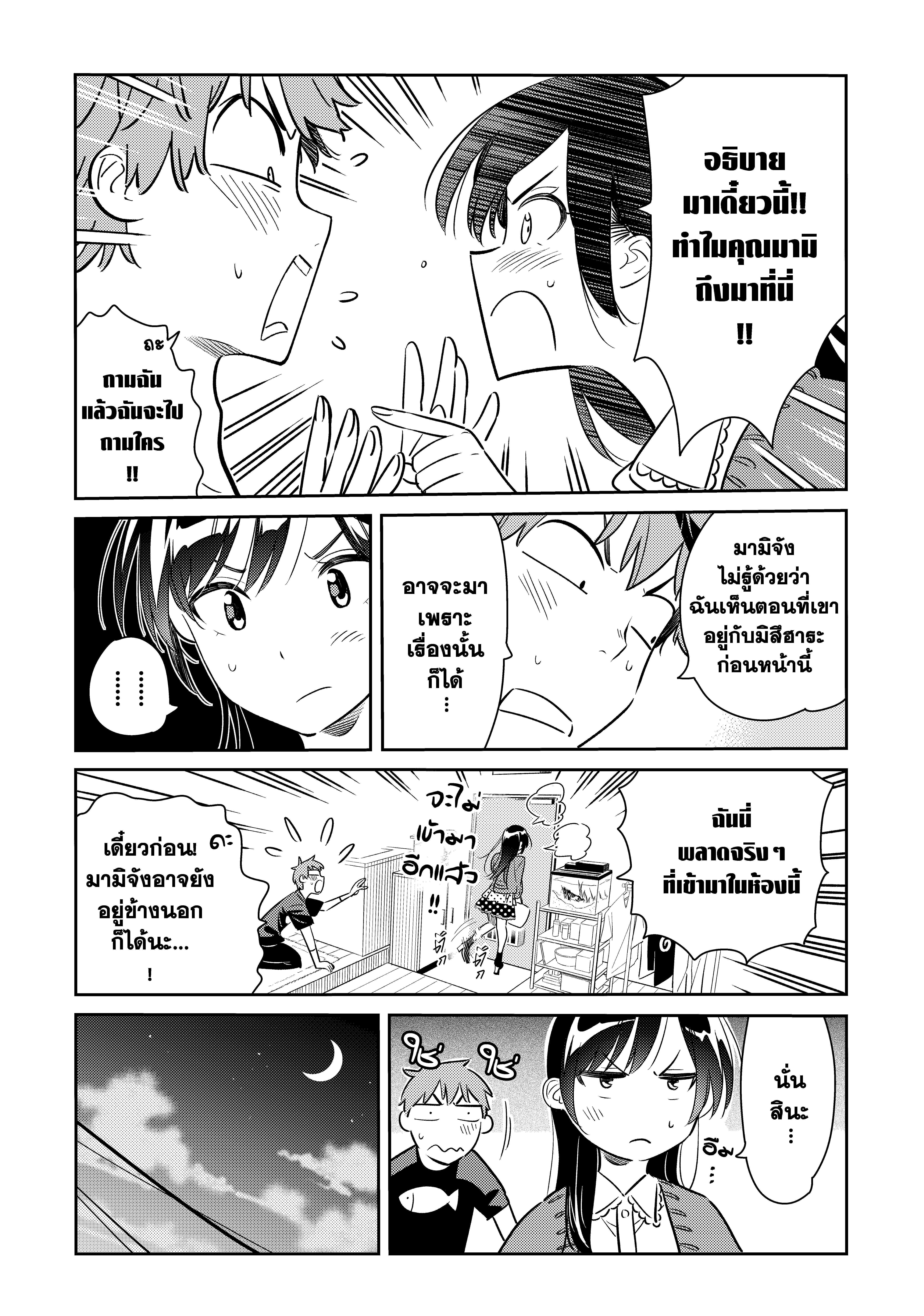 Kanojo Okarishimasu – สะดุดรักยัยแฟนเช่า Chap 60 - Next Chap 61