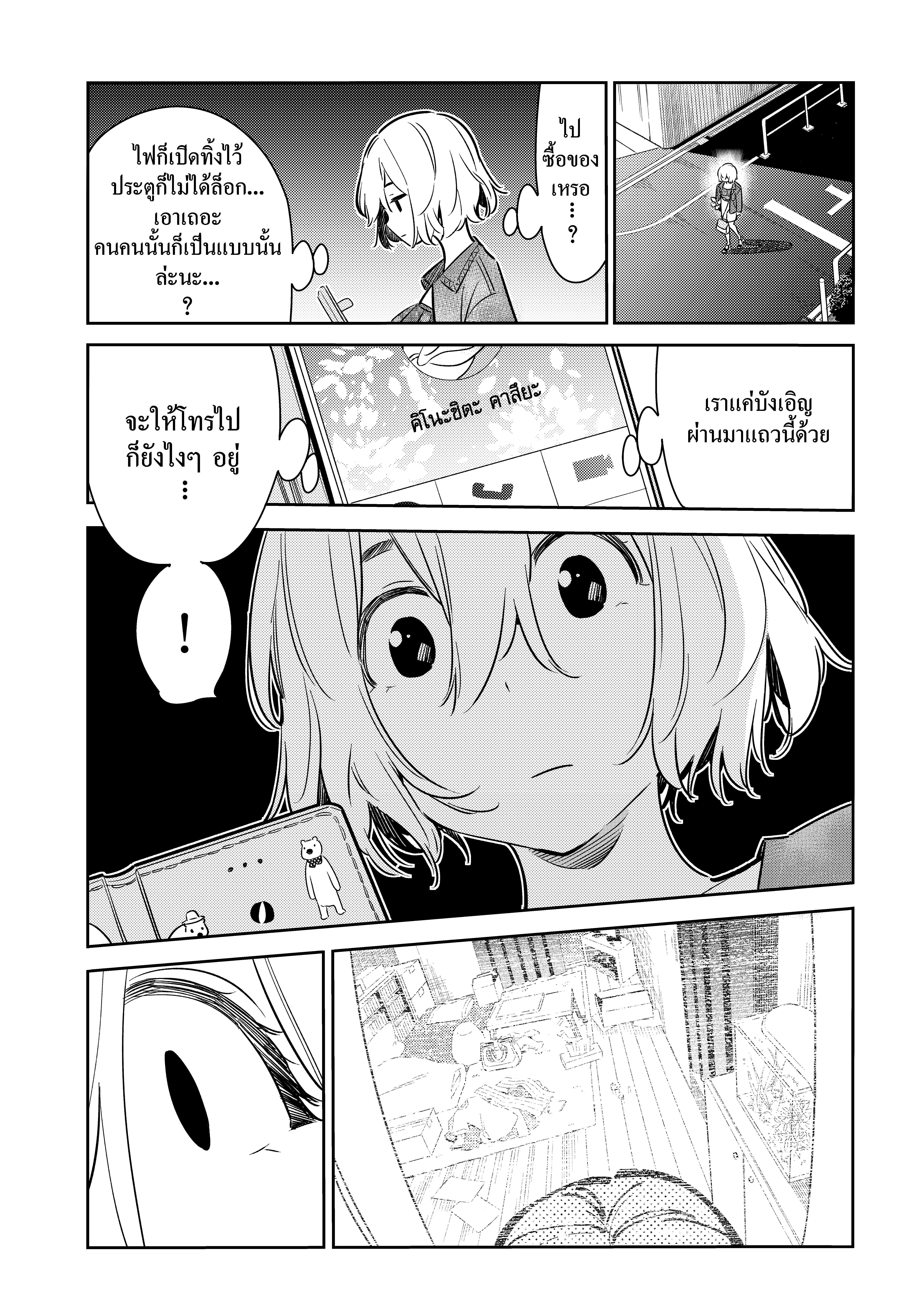 Kanojo Okarishimasu – สะดุดรักยัยแฟนเช่า Chap 60 - Next Chap 61