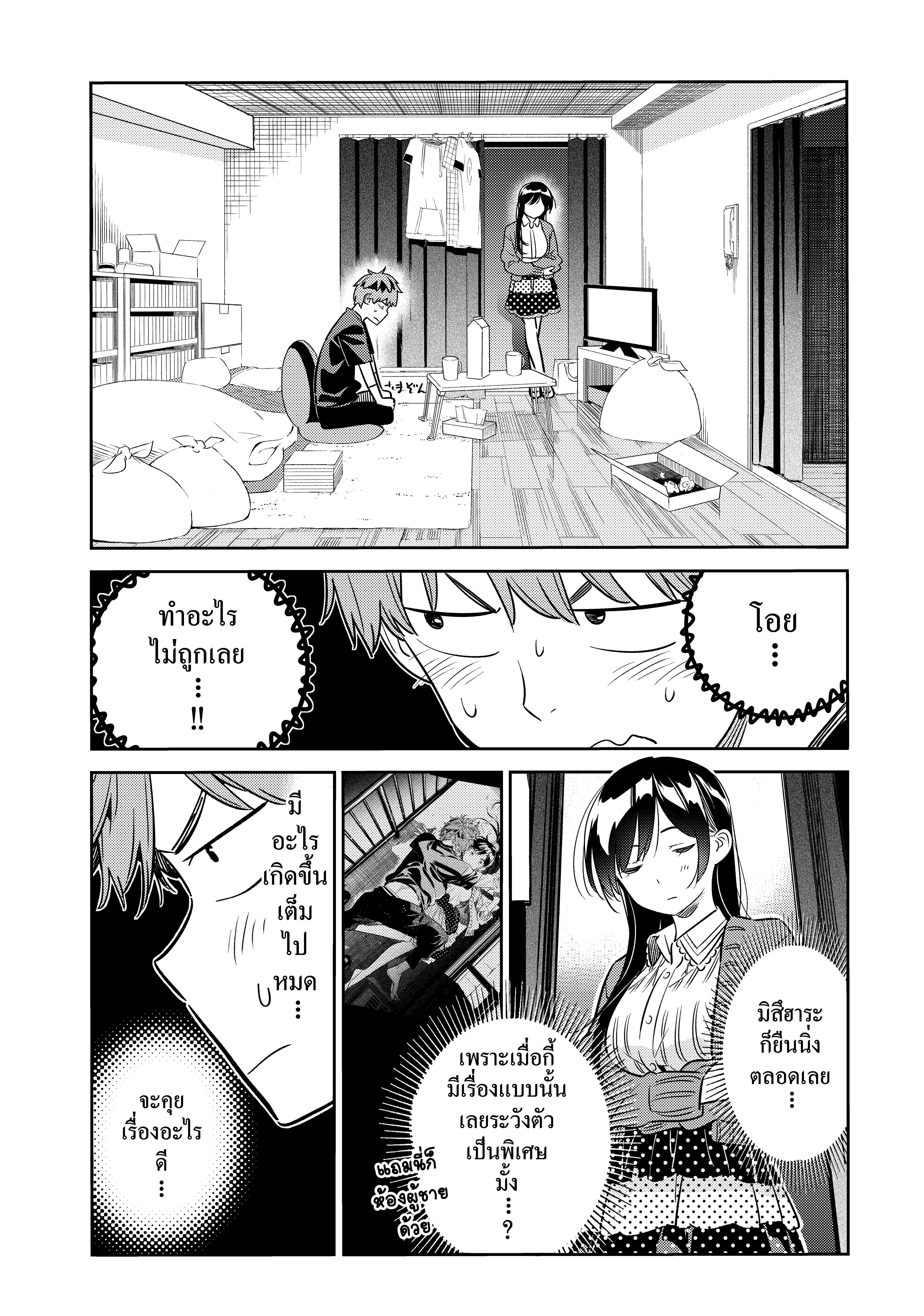 Kanojo Okarishimasu – สะดุดรักยัยแฟนเช่า Chap 60 - Next Chap 61