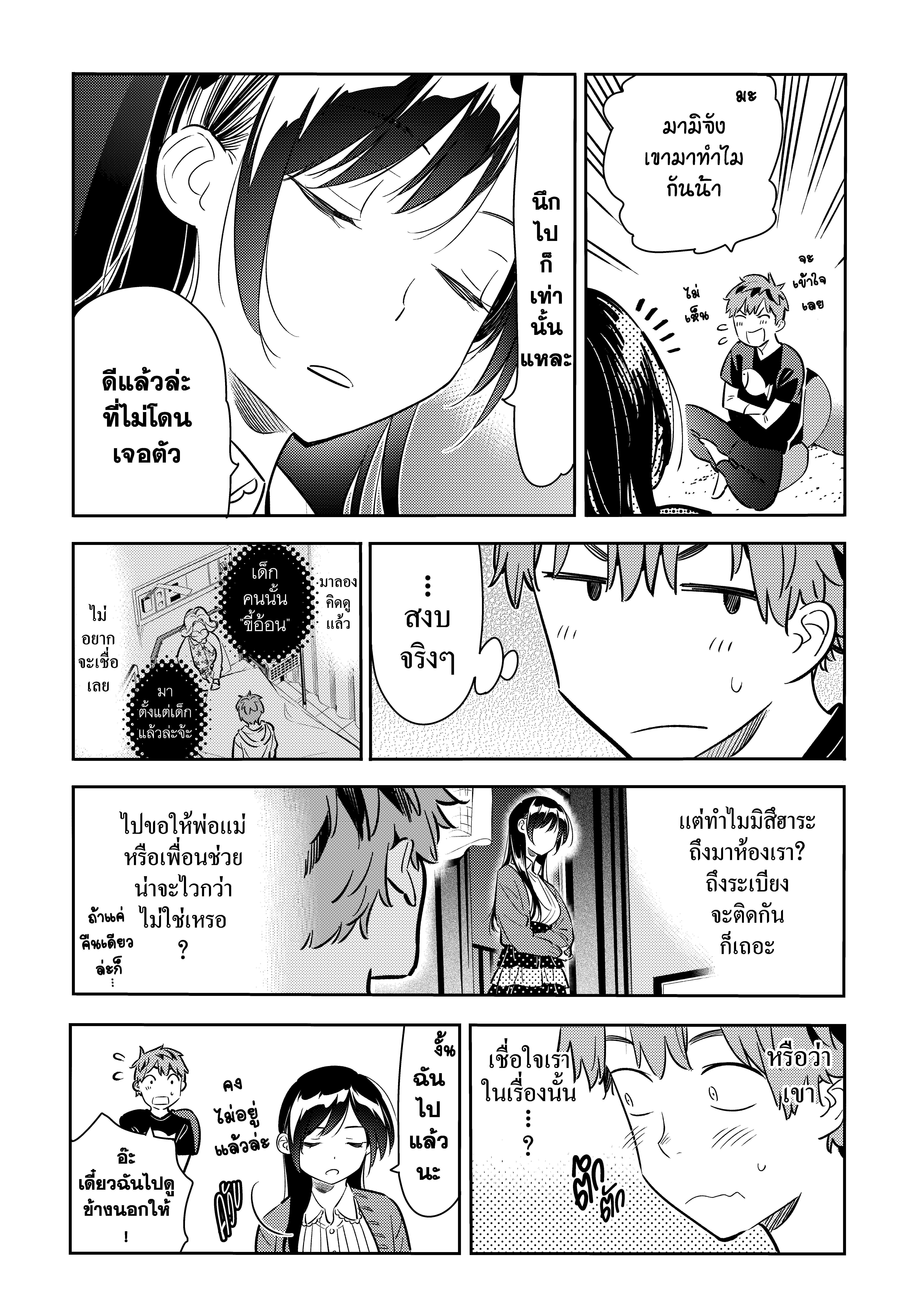 Kanojo Okarishimasu – สะดุดรักยัยแฟนเช่า Chap 60 - Next Chap 61