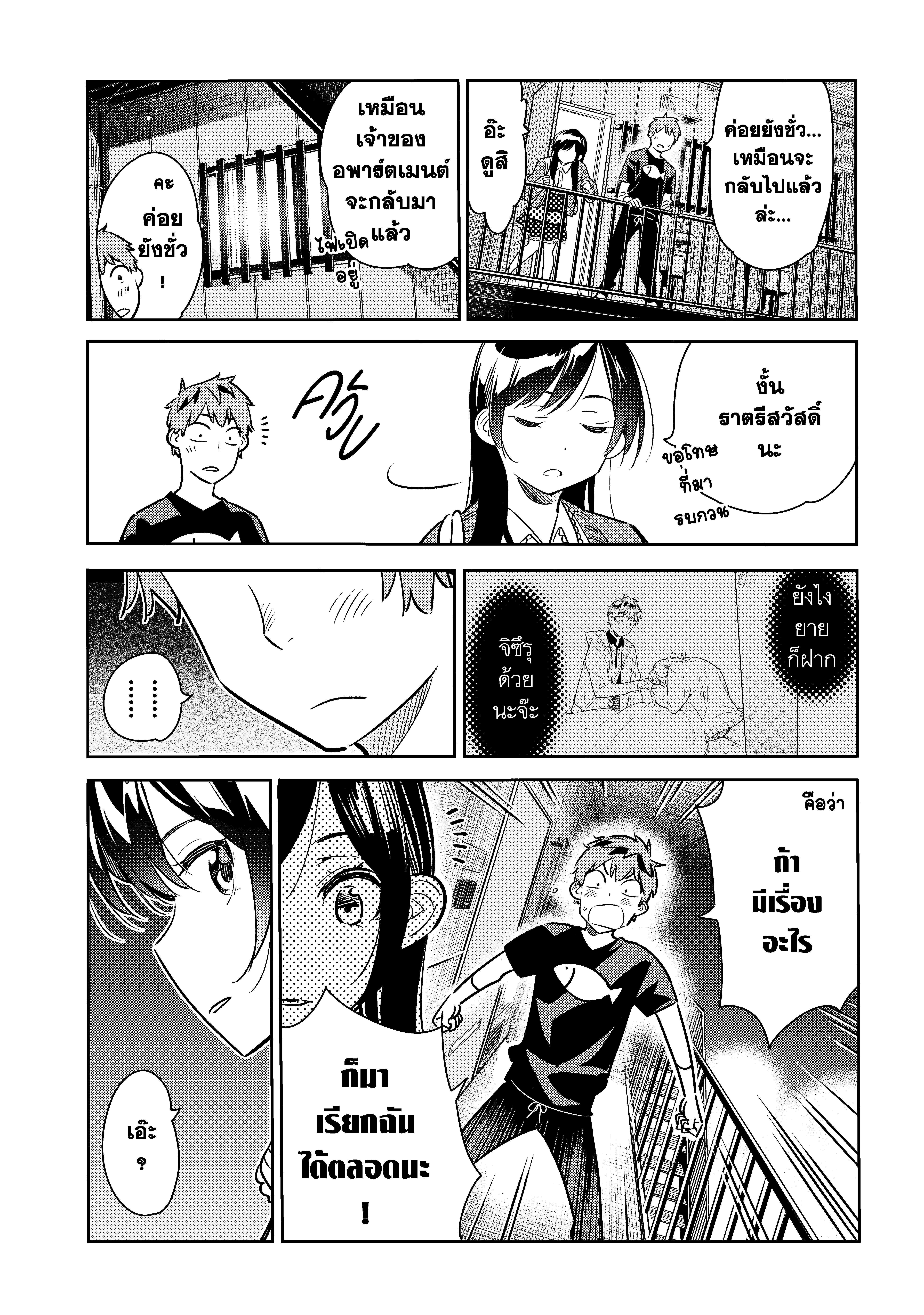 Kanojo Okarishimasu – สะดุดรักยัยแฟนเช่า Chap 60 - Next Chap 61