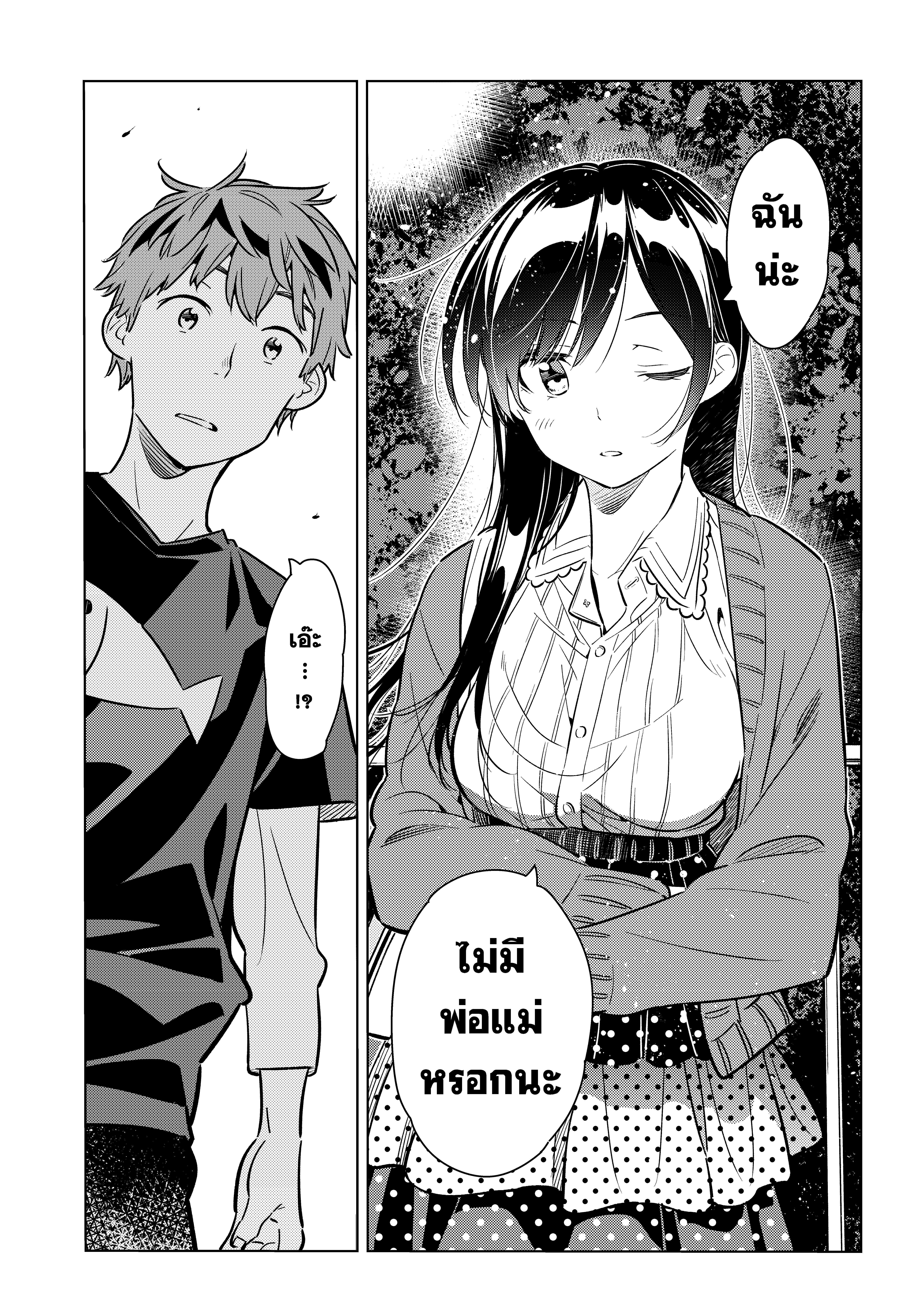 Kanojo Okarishimasu – สะดุดรักยัยแฟนเช่า Chap 60 - Next Chap 61