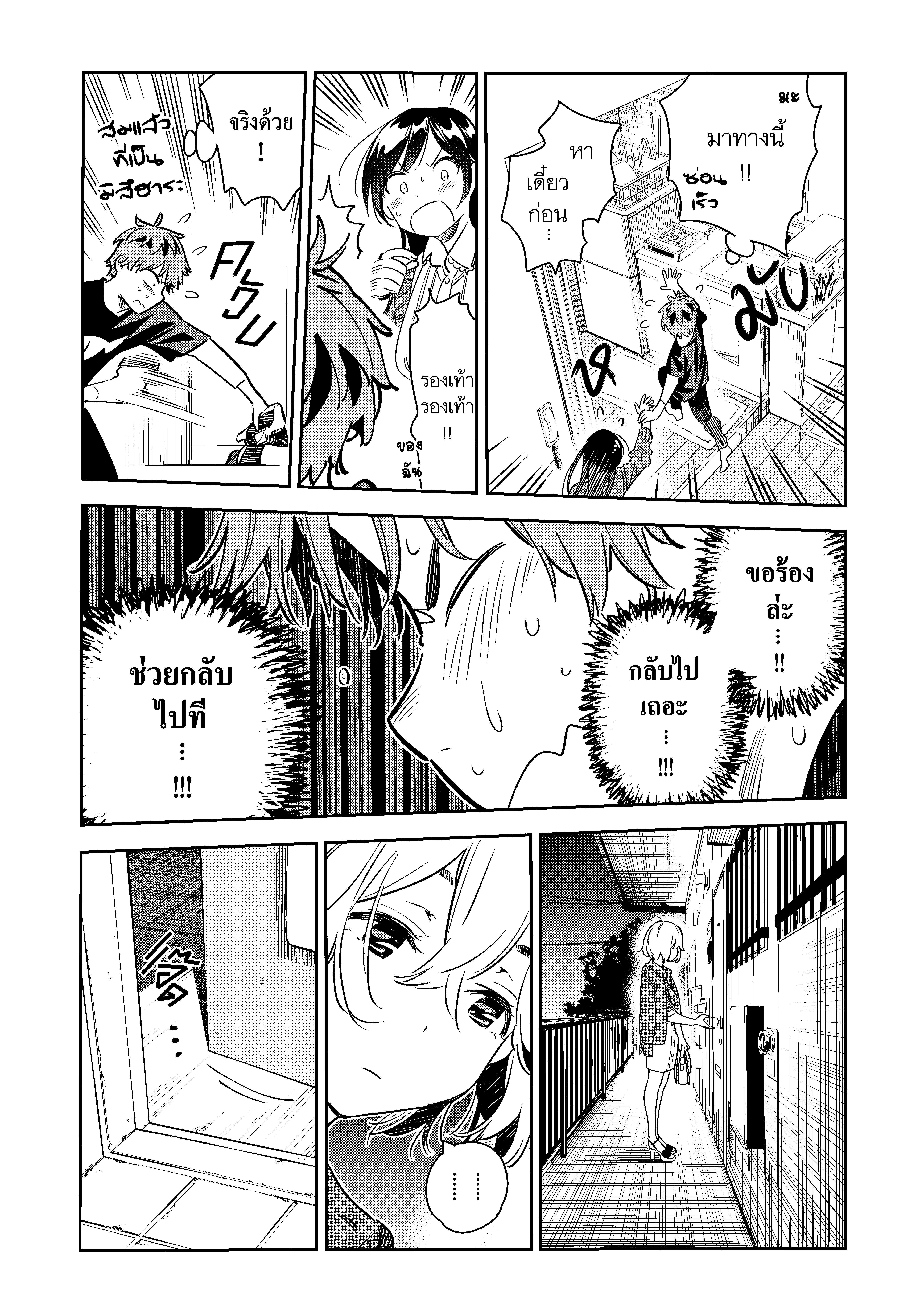 Kanojo Okarishimasu – สะดุดรักยัยแฟนเช่า Chap 60 - Next Chap 61