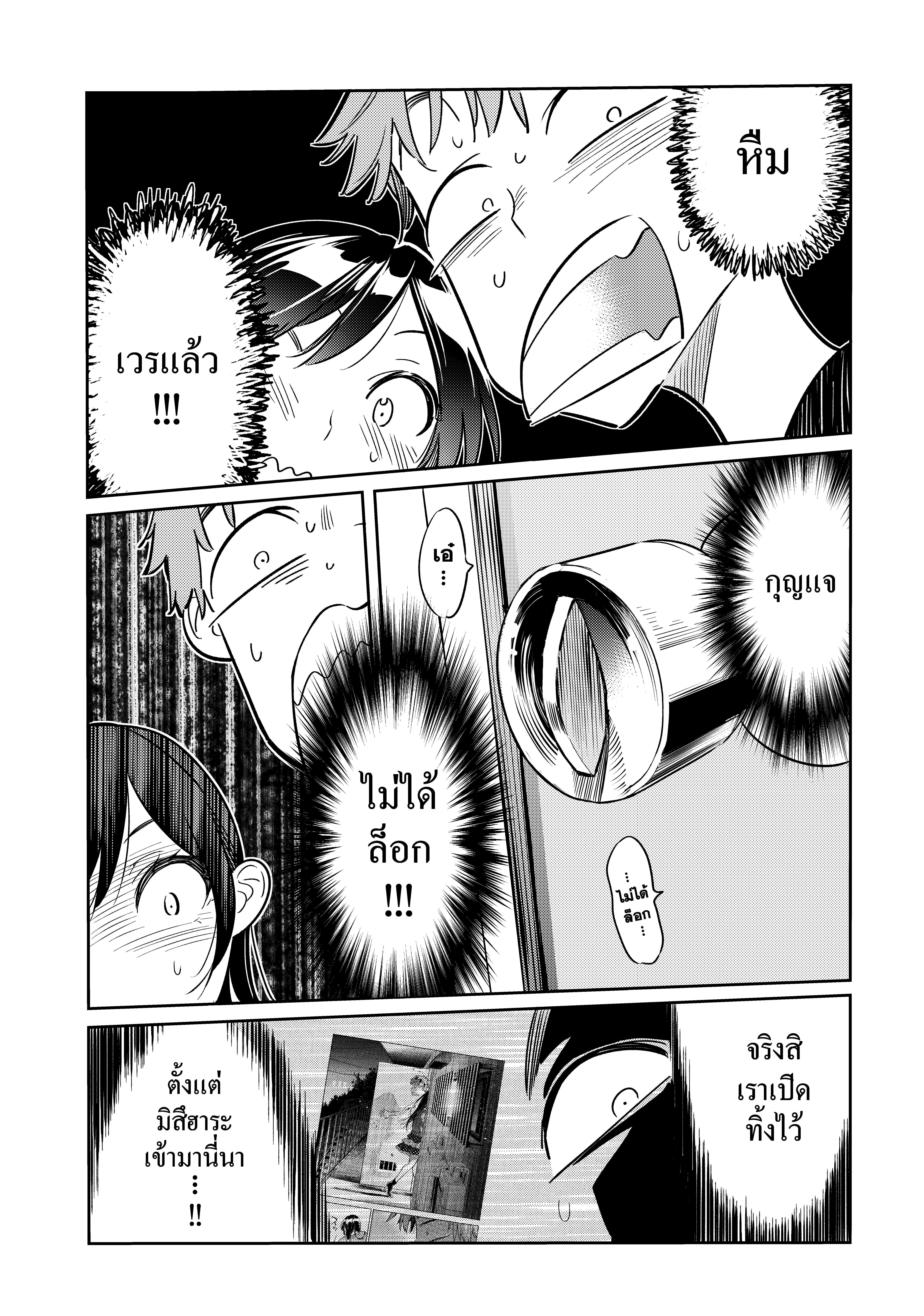 Kanojo Okarishimasu – สะดุดรักยัยแฟนเช่า Chap 60 - Next Chap 61