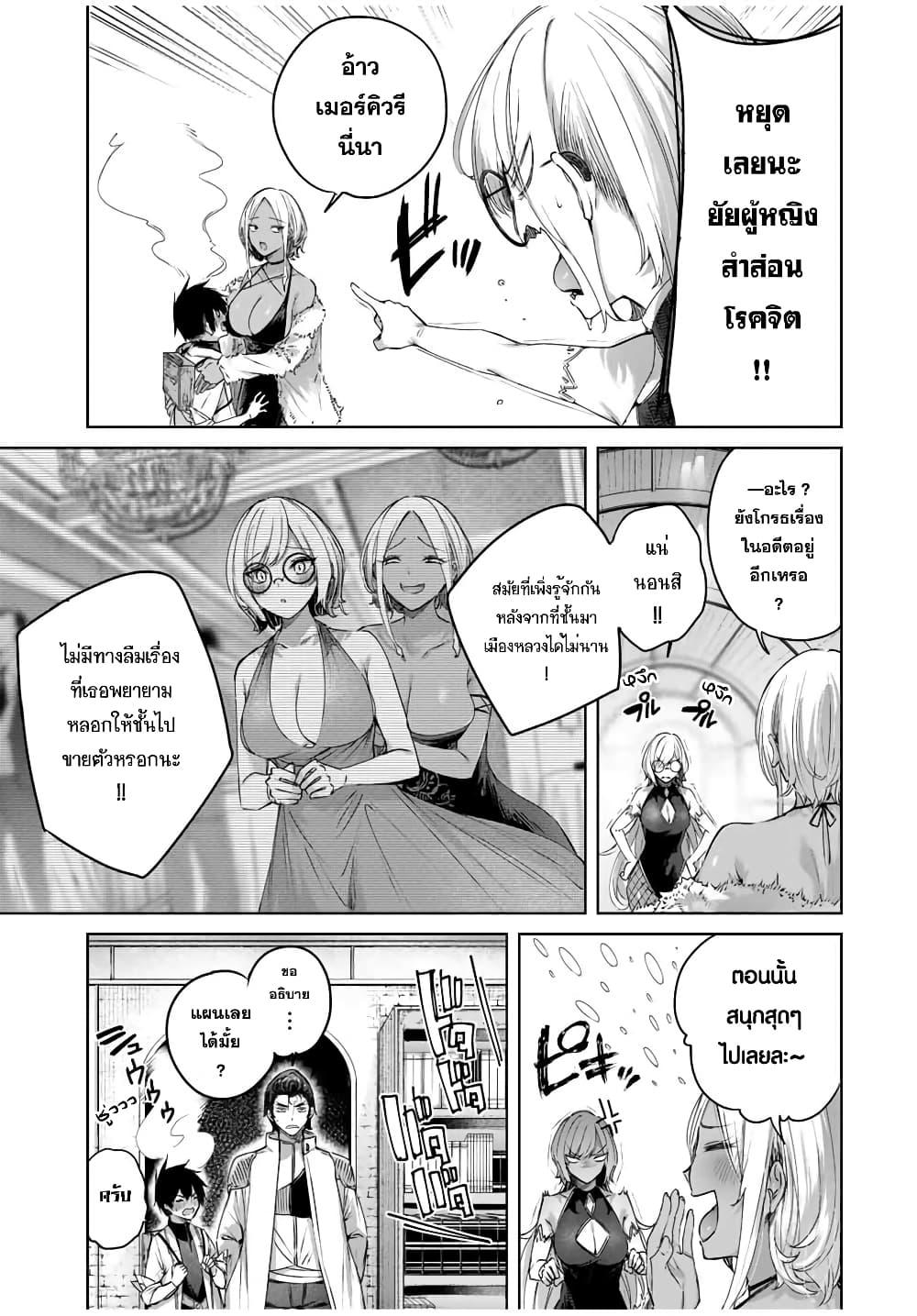Henkyou no Yakushi, Miyako de S Rank Boukensha to naru Chap 27 - Next Chap 28