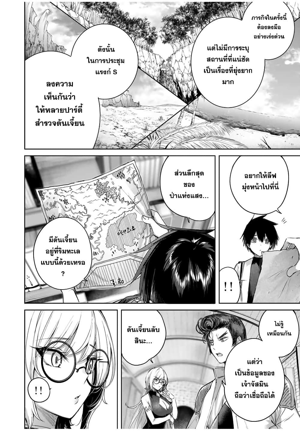 Henkyou no Yakushi, Miyako de S Rank Boukensha to naru Chap 27 - Next Chap 28