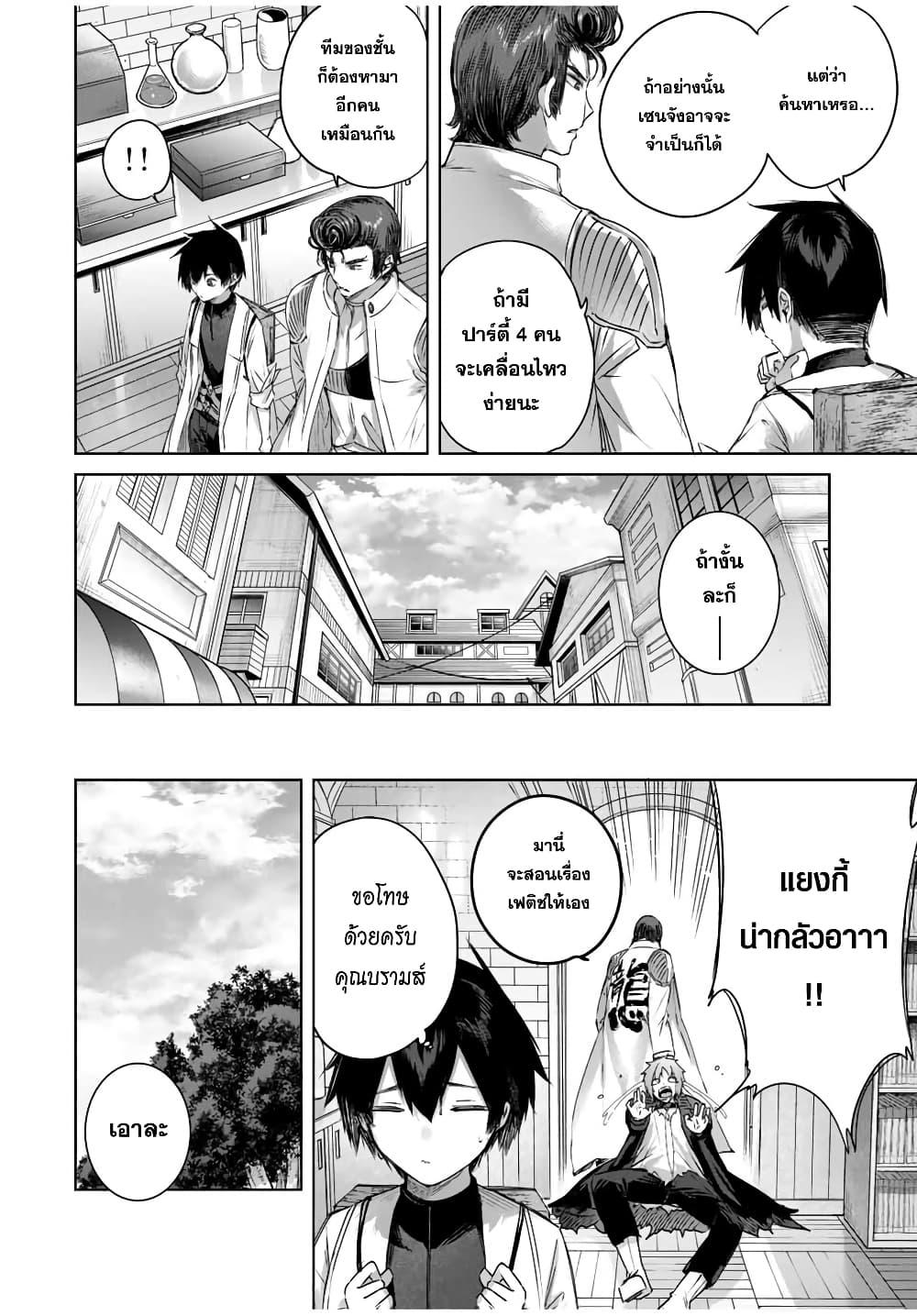 Henkyou no Yakushi, Miyako de S Rank Boukensha to naru Chap 27 - Next Chap 28