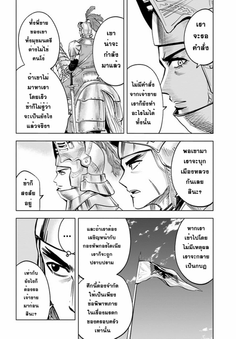 Oukoku e Tsuzuku Michi – Dorei Kenshi no Nariagari Eiyuutan Chap 26 - Next Chap 27