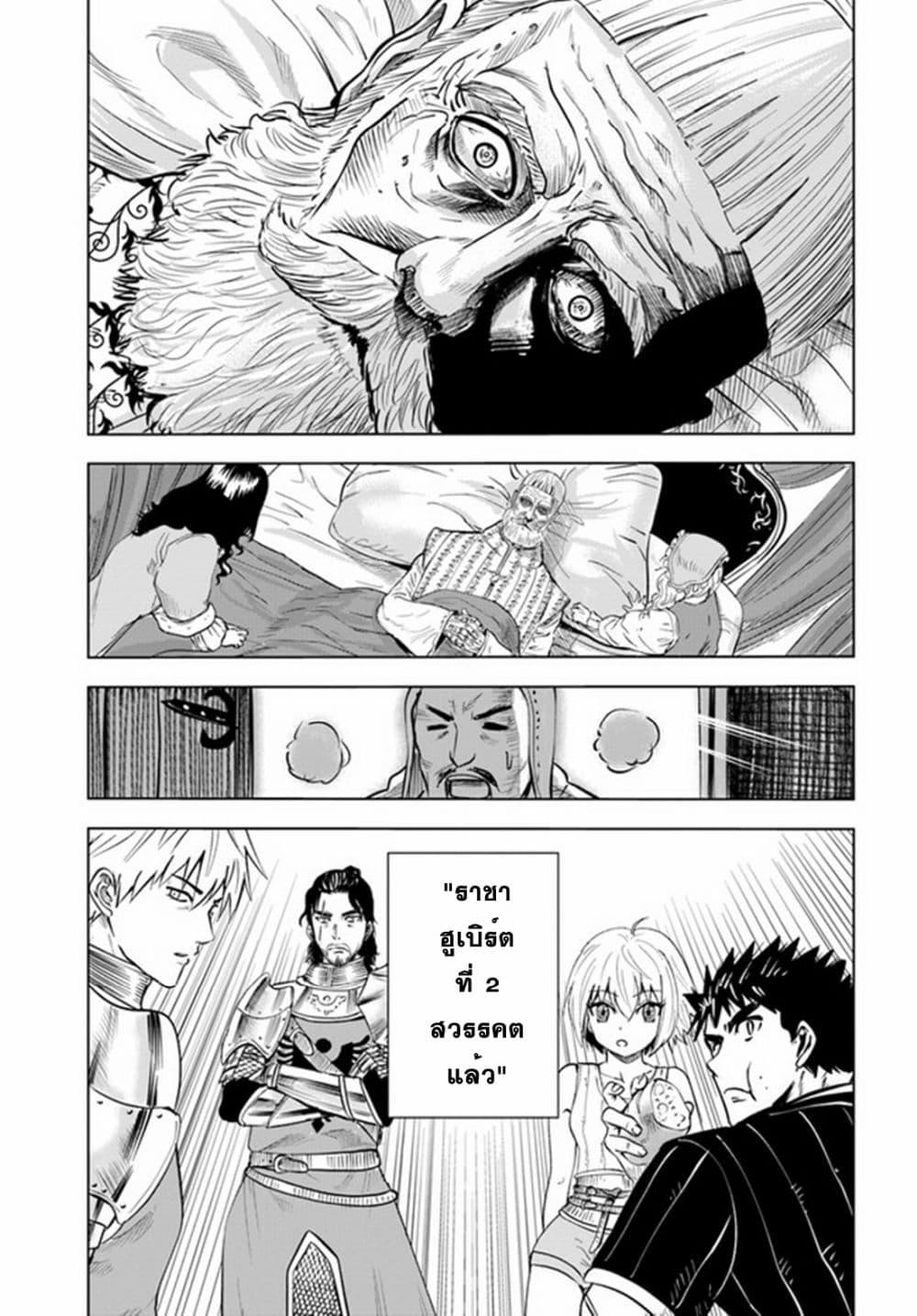 Oukoku e Tsuzuku Michi – Dorei Kenshi no Nariagari Eiyuutan Chap 26 - Next Chap 27