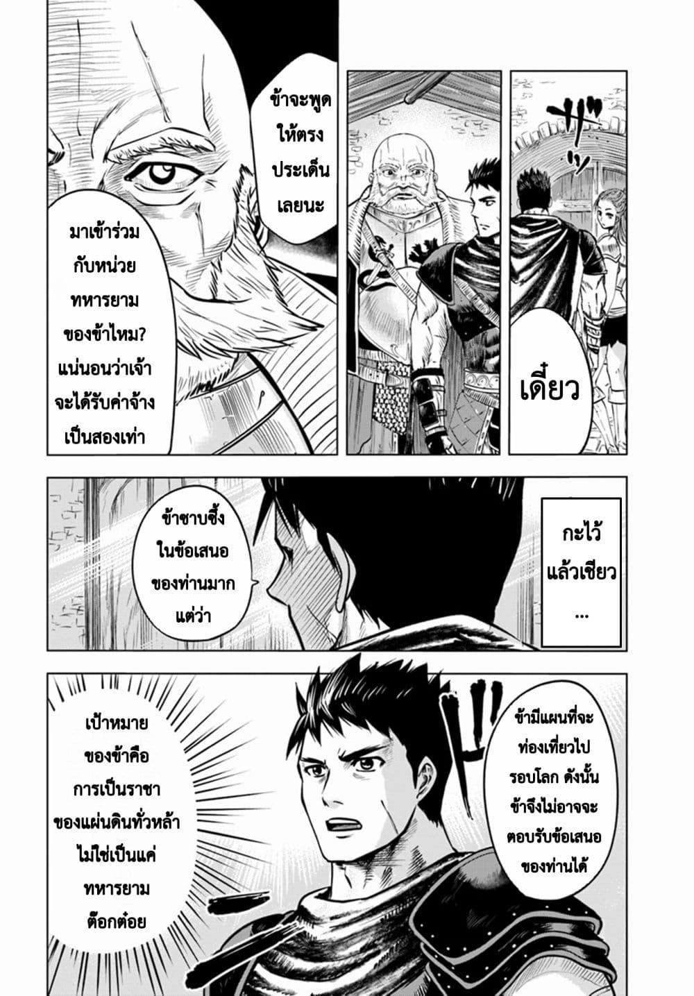 Oukoku e Tsuzuku Michi – Dorei Kenshi no Nariagari Eiyuutan Chap 6.2 - Next Chap 7.2