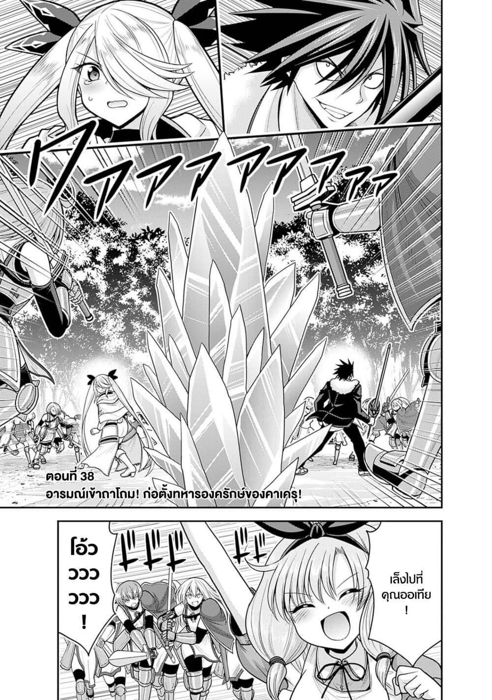 Kujibiki Tokushou: Musou Harem-ken Chap 38.1 - Next Chap 39.1