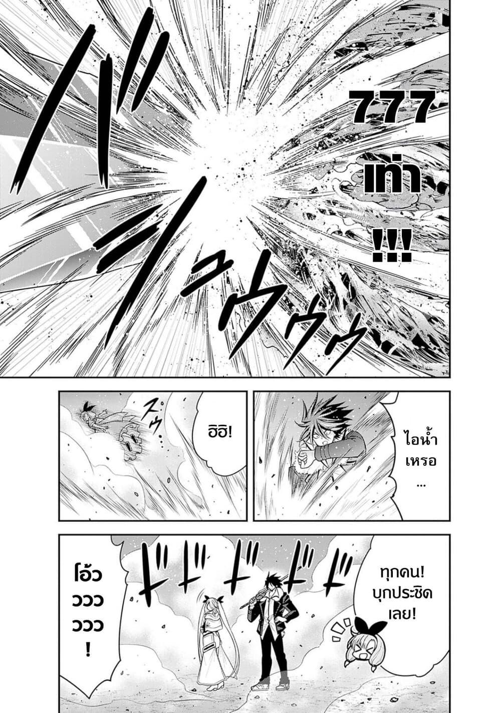 Kujibiki Tokushou: Musou Harem-ken Chap 38.1 - Next Chap 39.1